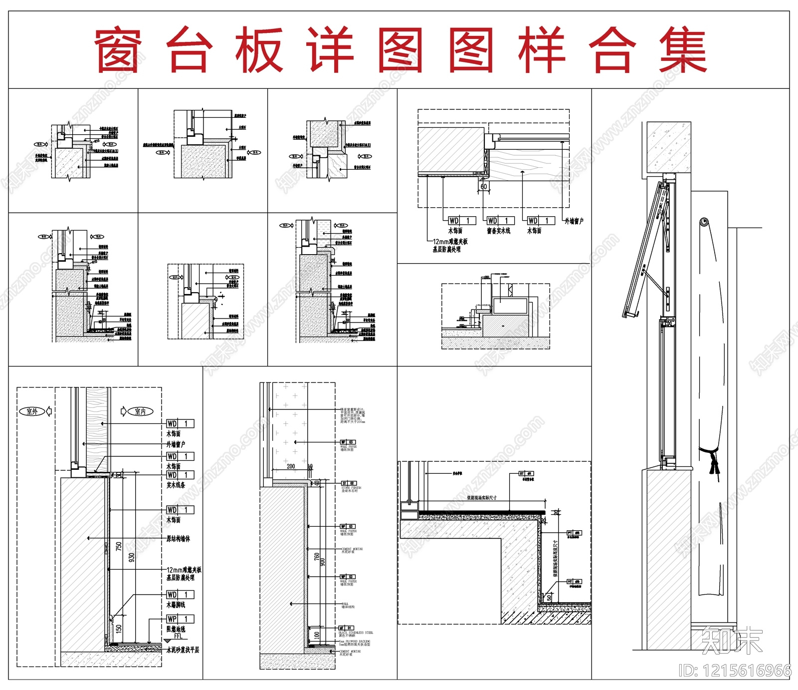 窗节点施工图下载【ID:1215616966】