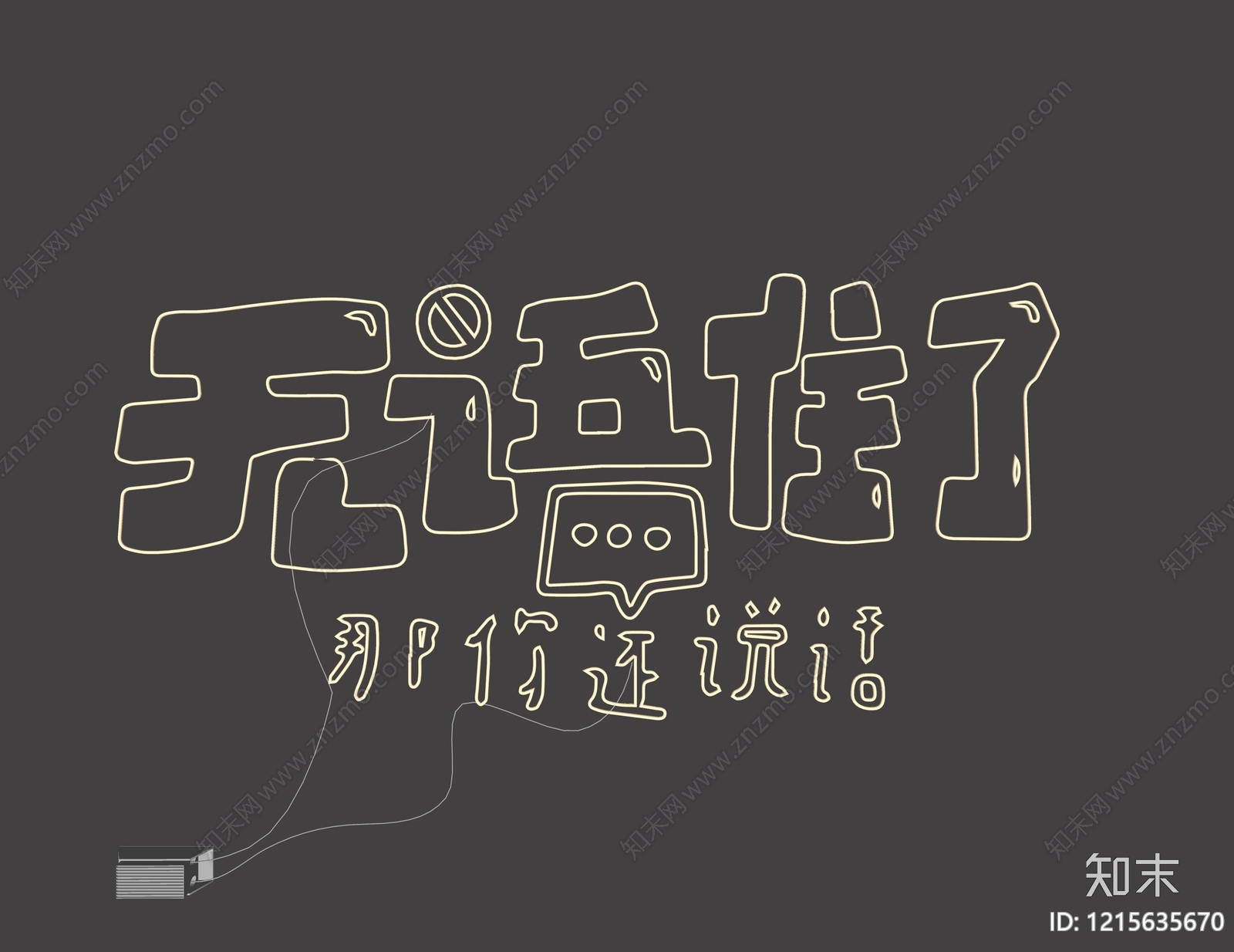 现代艺术装置SU模型下载【ID:1215635670】
