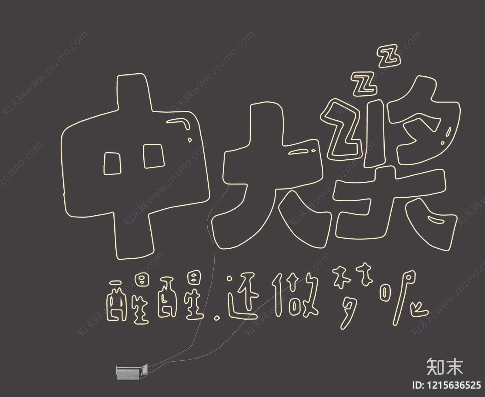 霓虹风格其他灯光装置单体SU模型下载【ID:1215636525】