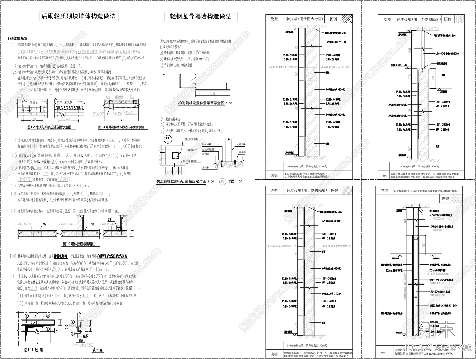 墙面节点cad施工图下载【ID:1215648796】
