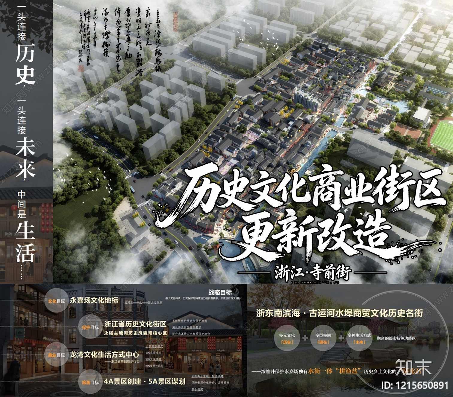 现代历史街区保护与开发下载【ID:1215650891】