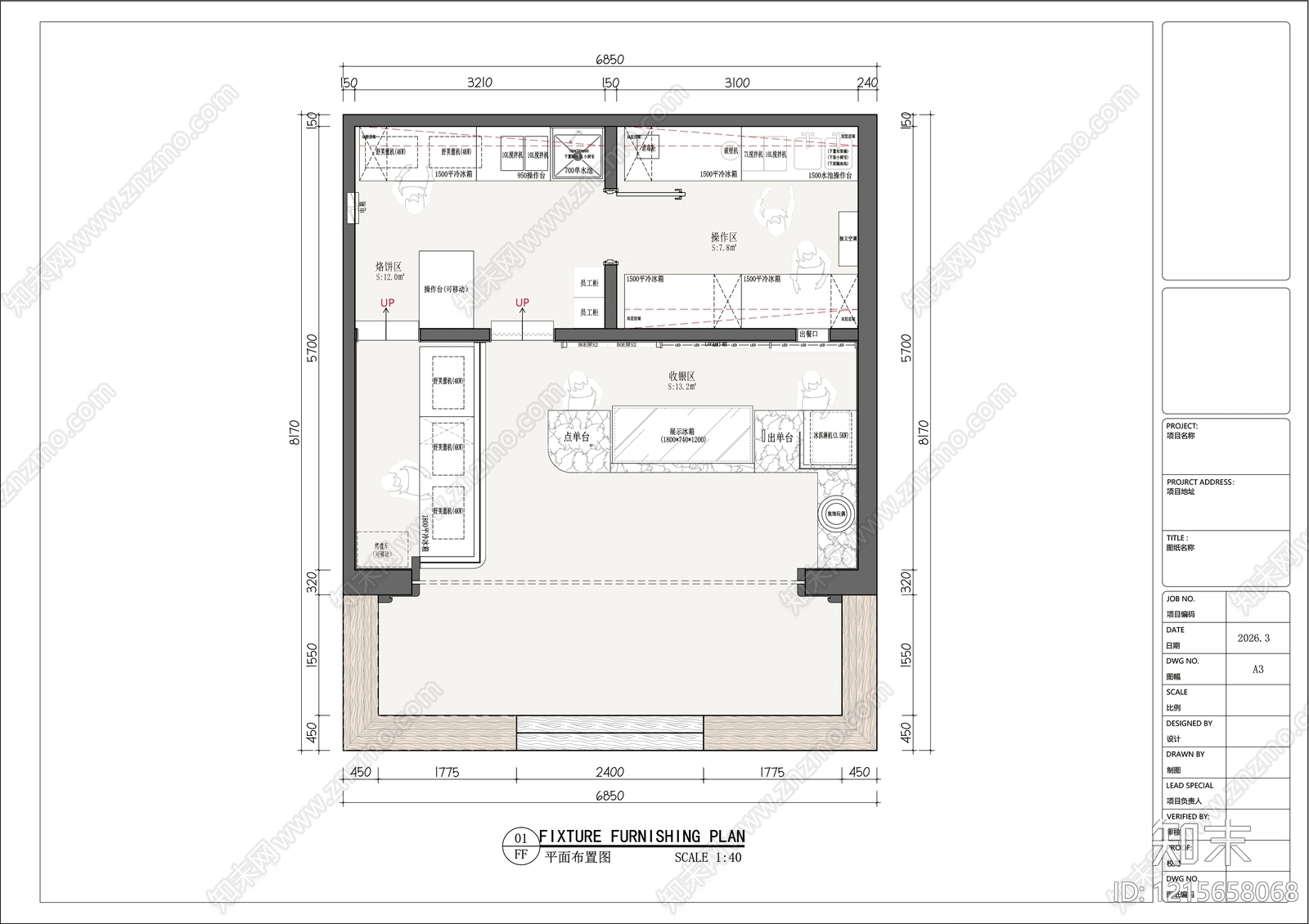 现代奶茶店施工图下载【ID:1215658068】