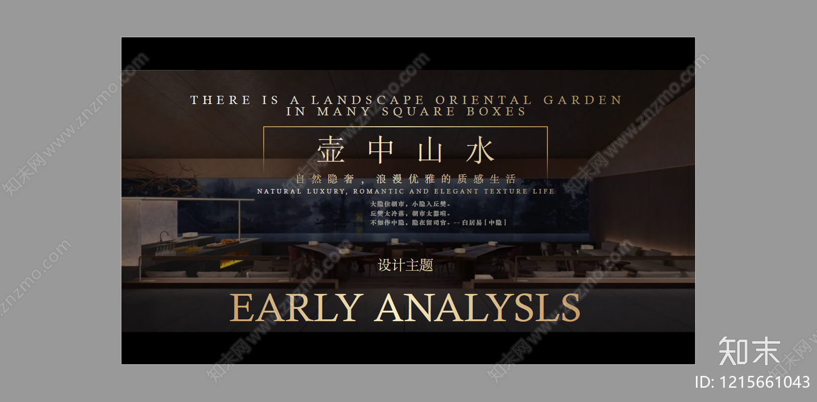 现代新中式小区景观下载【ID:1215661043】