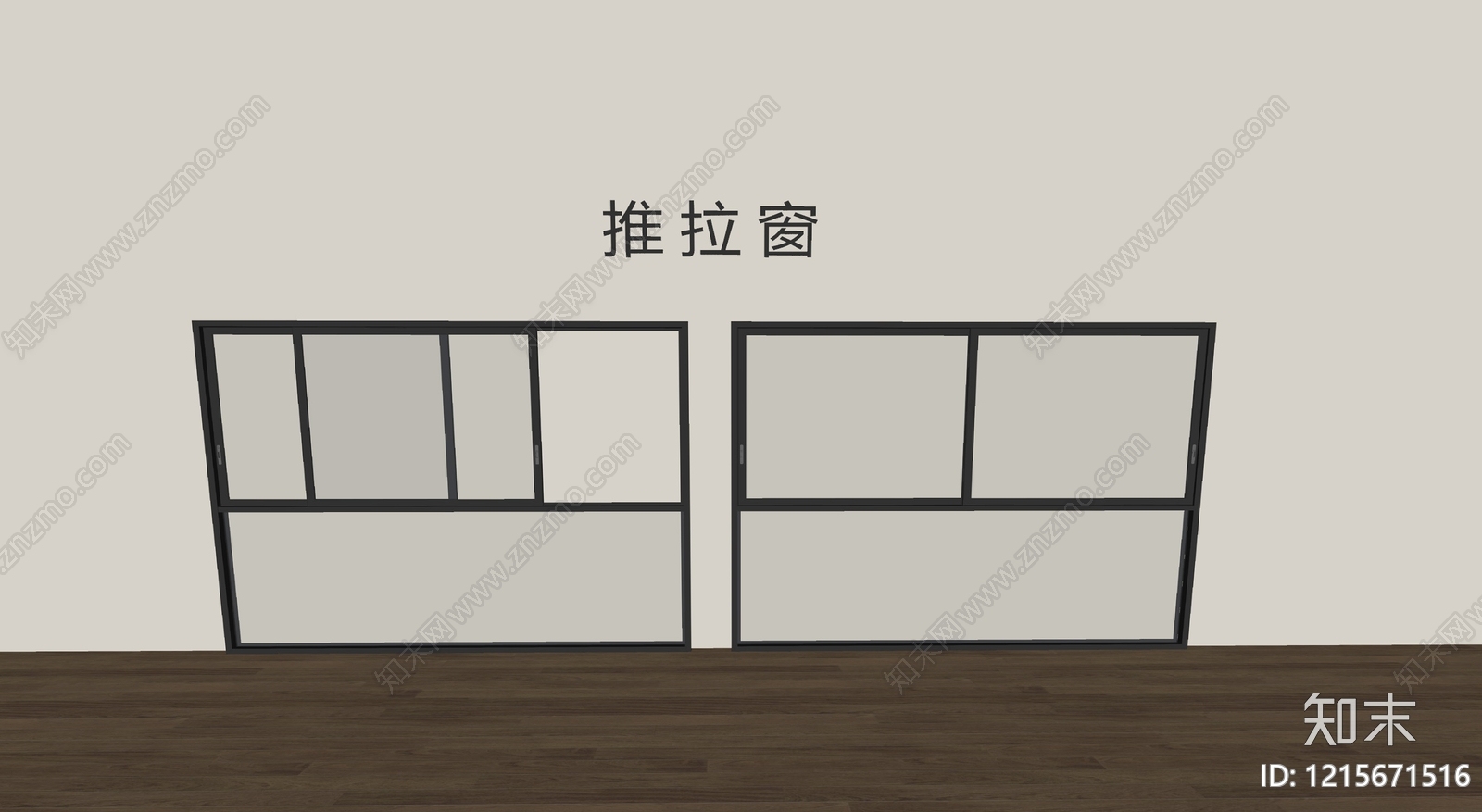 现代简约推拉窗SU模型下载【ID:1215671516】