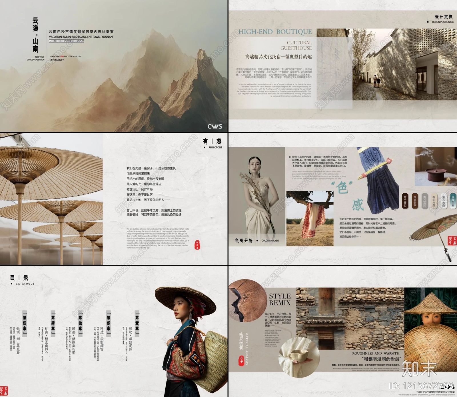 侘寂民宿下载【ID:1215672705】