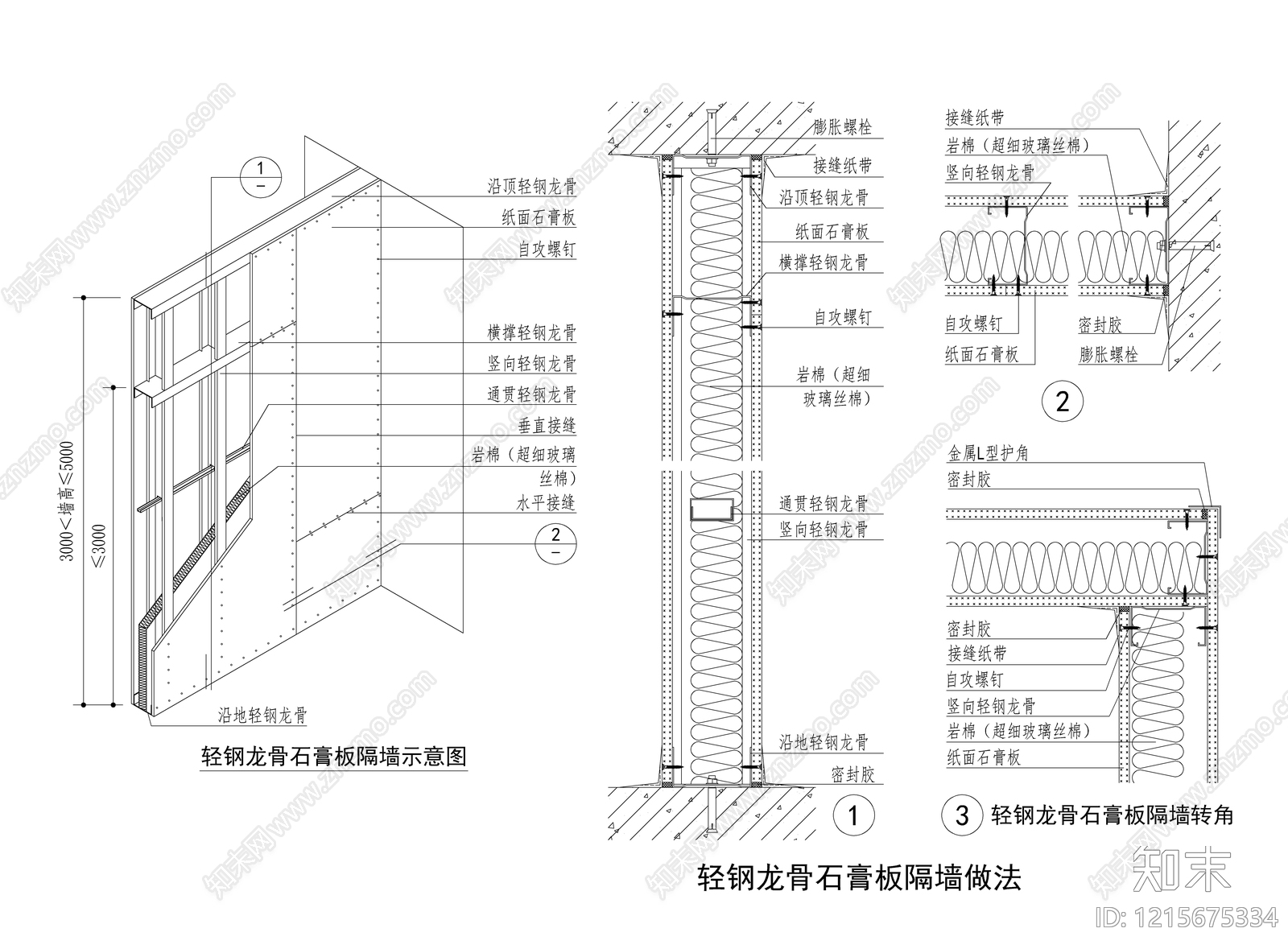 轻钢龙骨隔墙施工图下载【ID:1215675334】