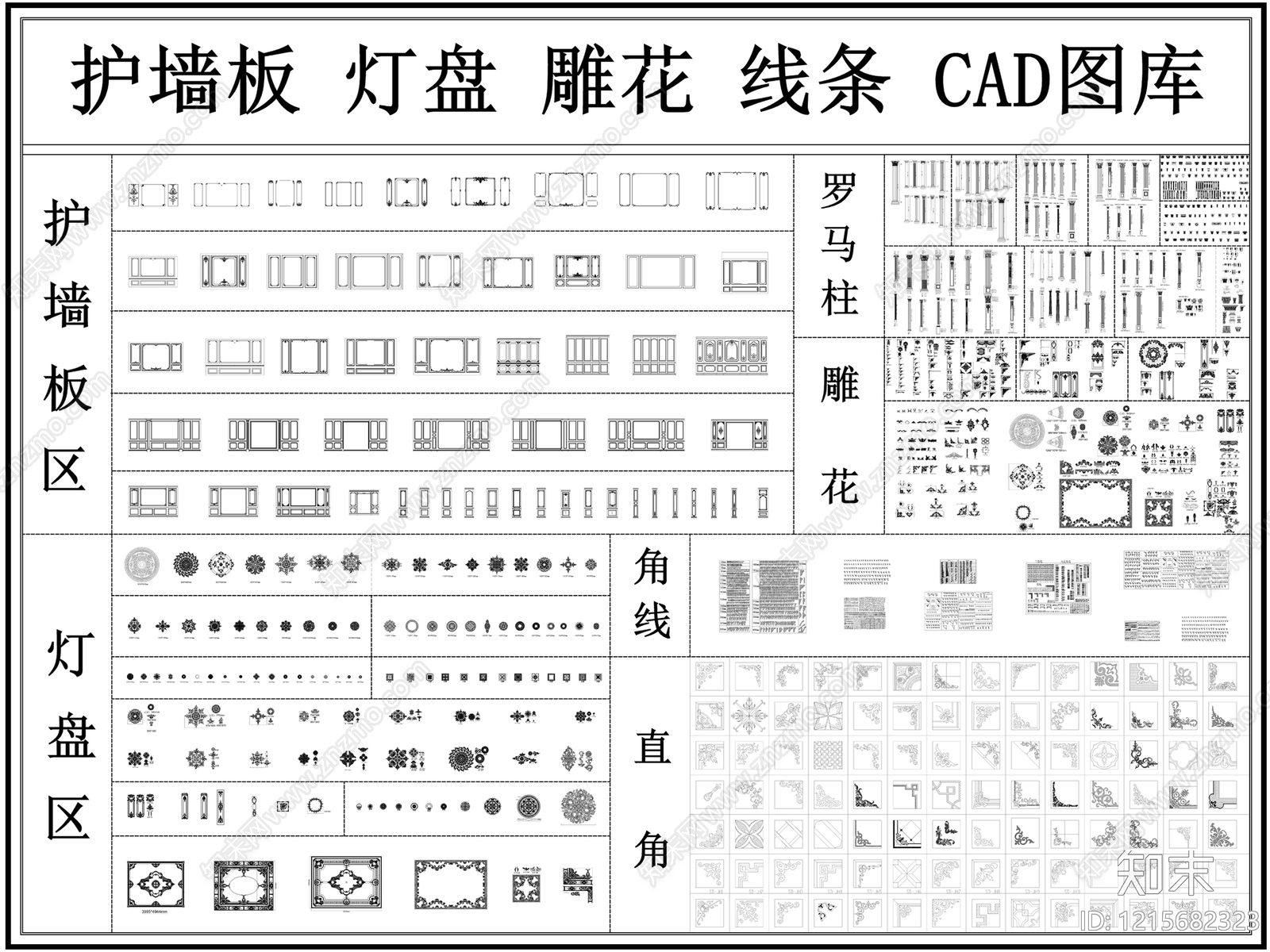 雕花施工图下载【ID:1215682323】