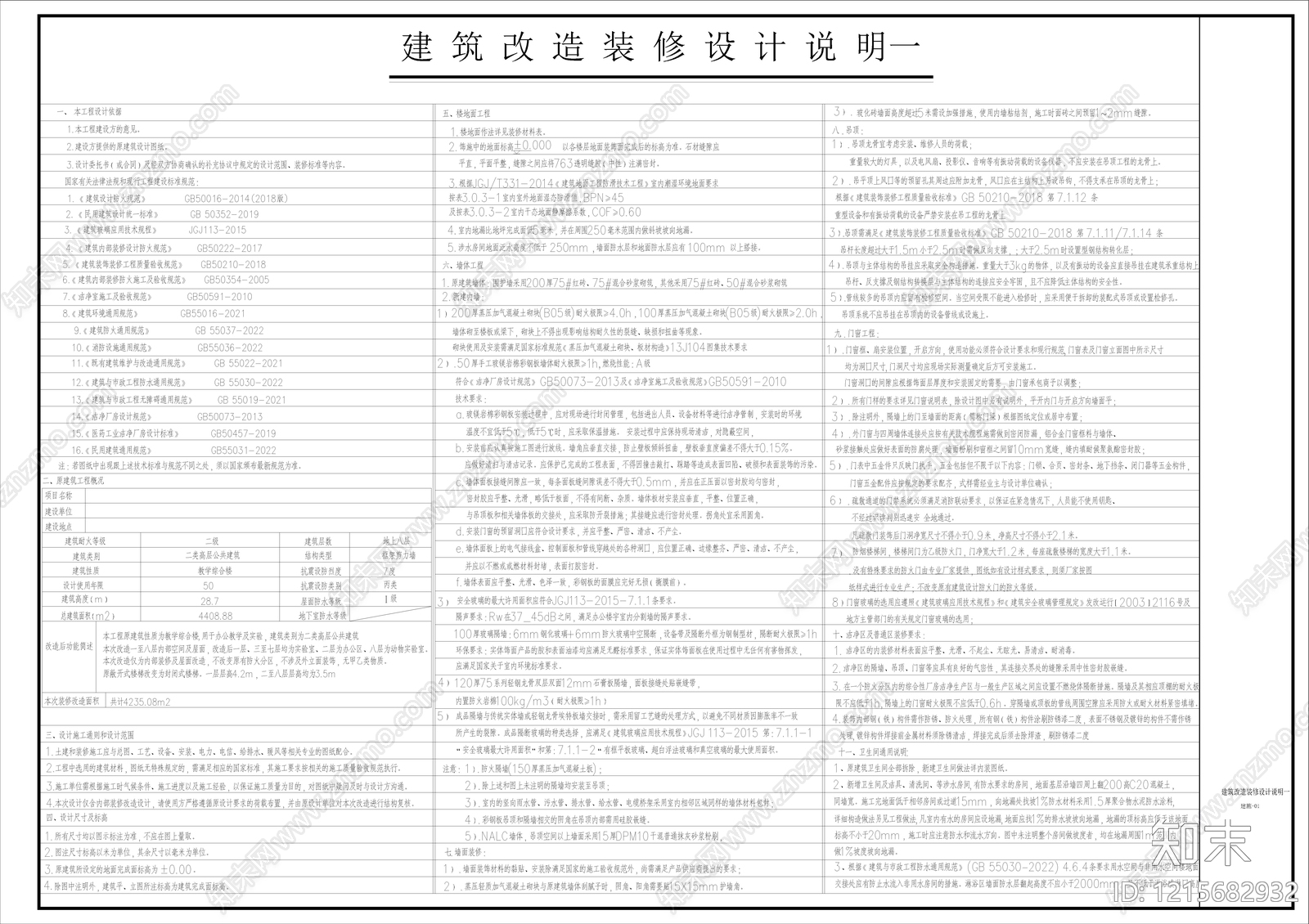 其他类型图纸CAD图纸