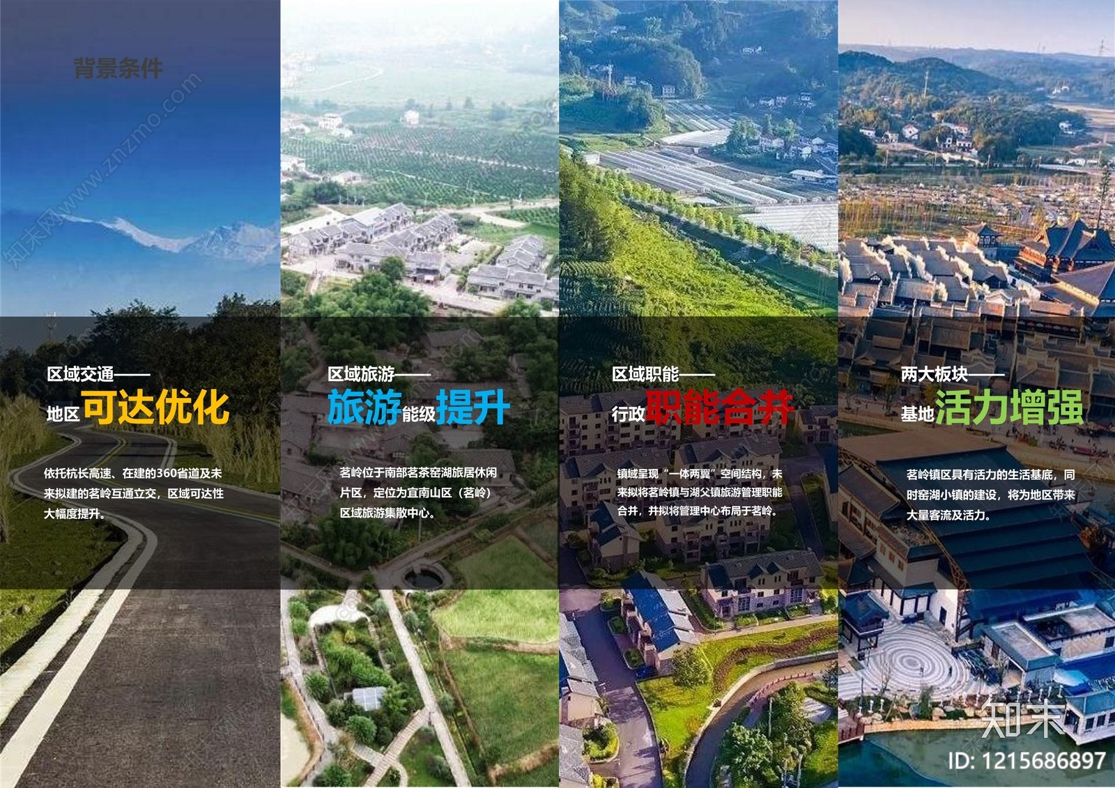 新中式现代总体城市设计下载【ID:1215686897】