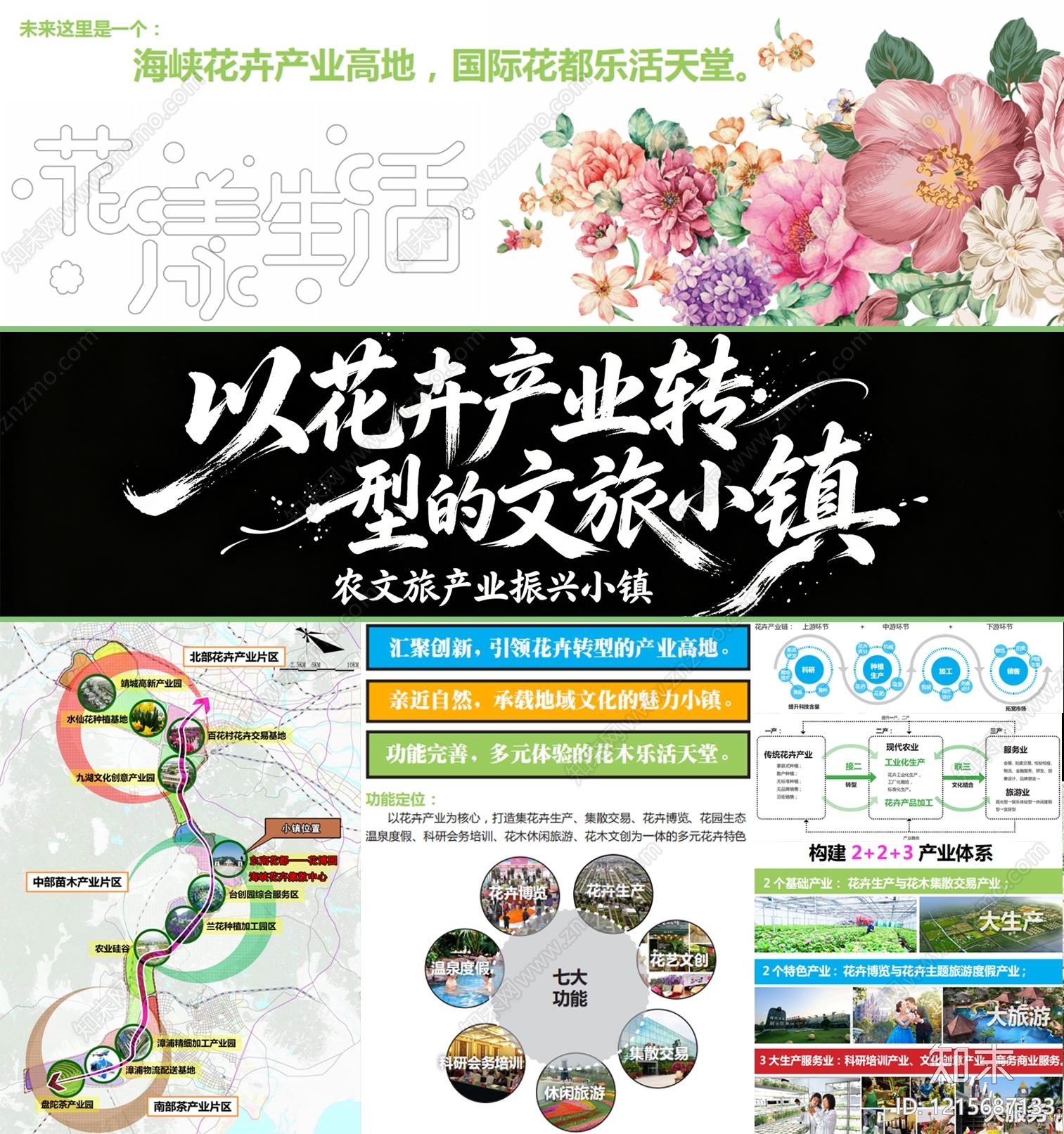 现代产业园规划下载【ID:1215687133】