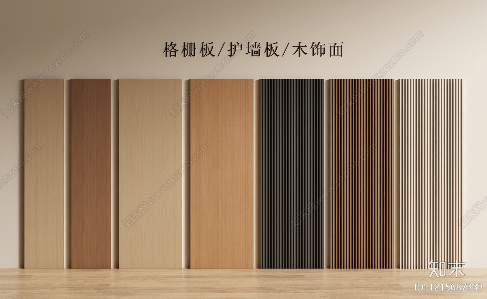 现代简约木饰面3D模型渲染效果图