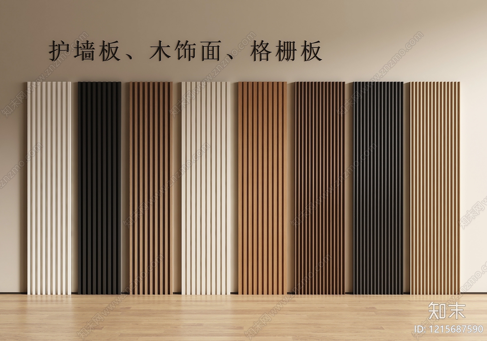 现代简约护墙板3D模型下载【ID:1215687590】