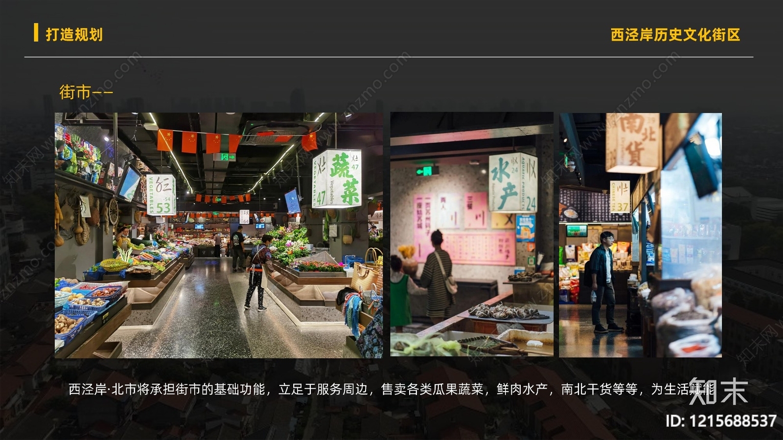 新中式历史街区保护与开发下载【ID:1215688537】