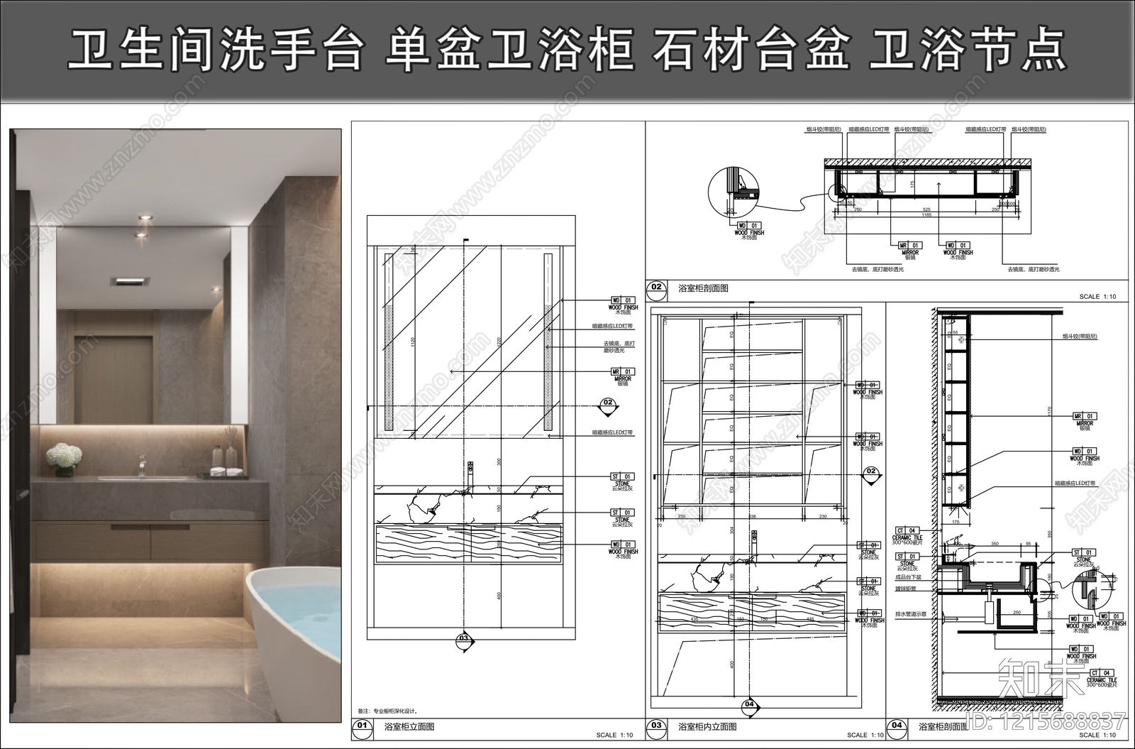洗手台节点施工图下载【ID:1215688837】