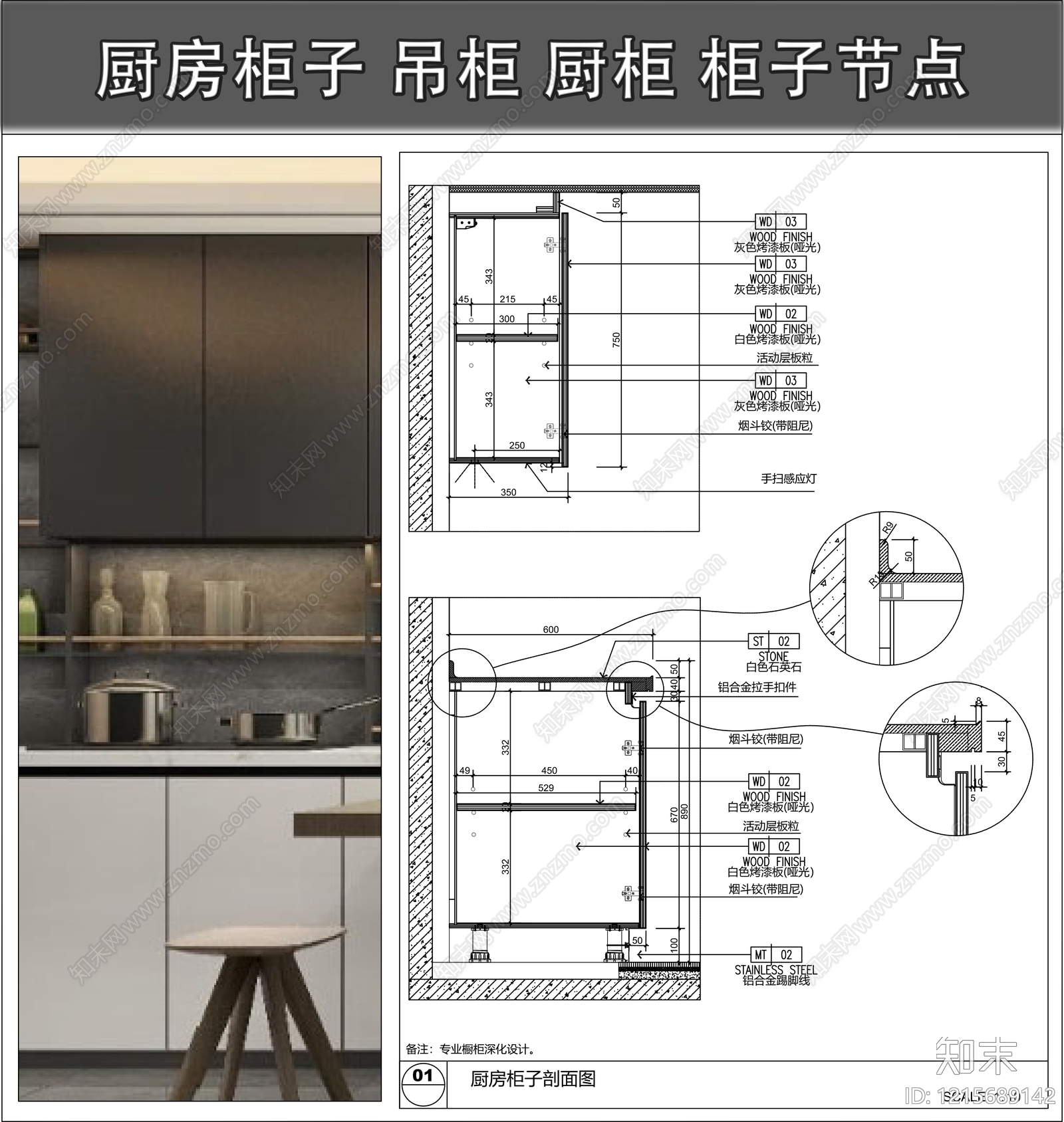 柜体节点cad施工图下载【ID:1215689142】