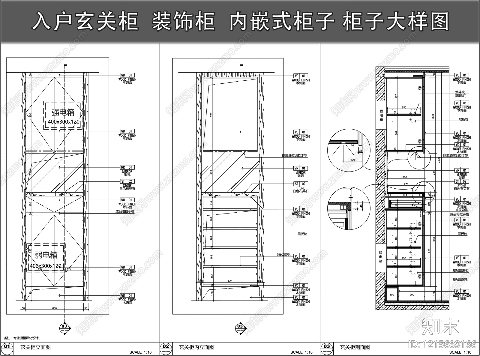 现代柜体节点施工图下载【ID:1215689166】