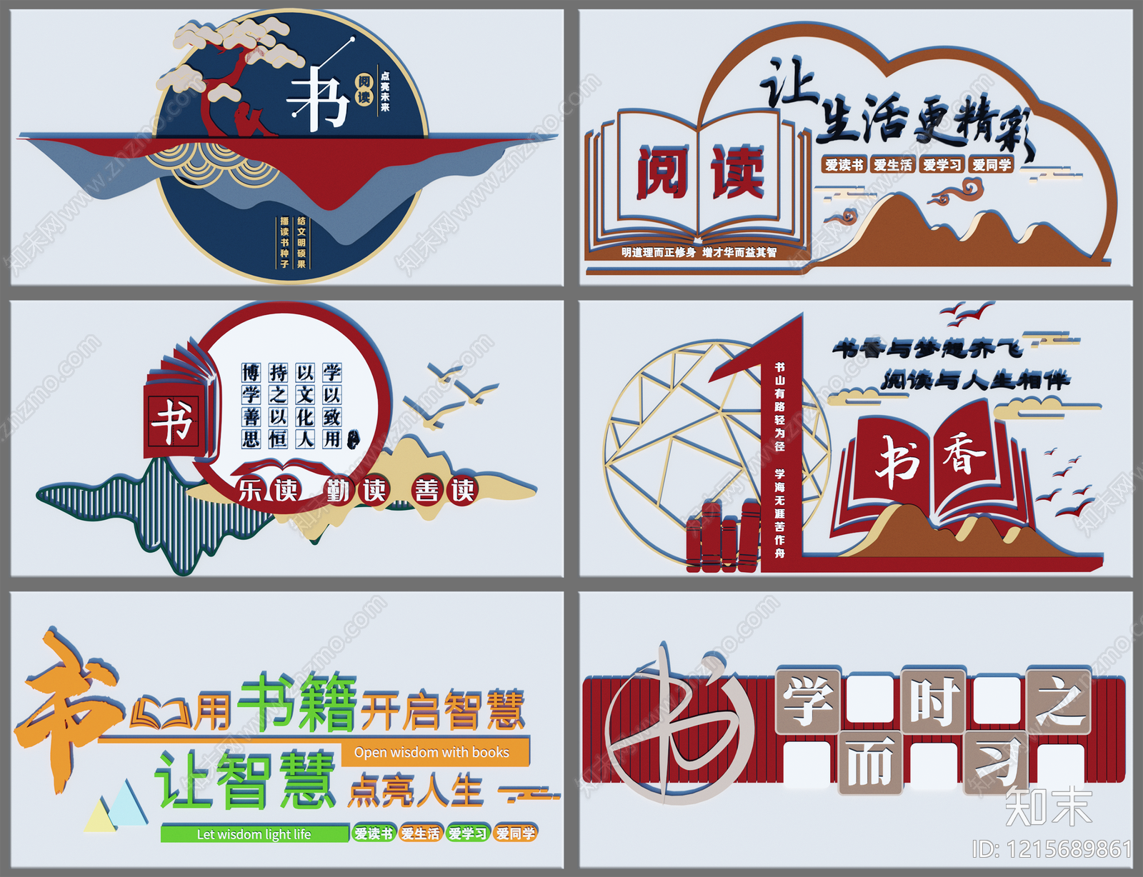 新中式阅览室SU模型下载【ID:1215689861】