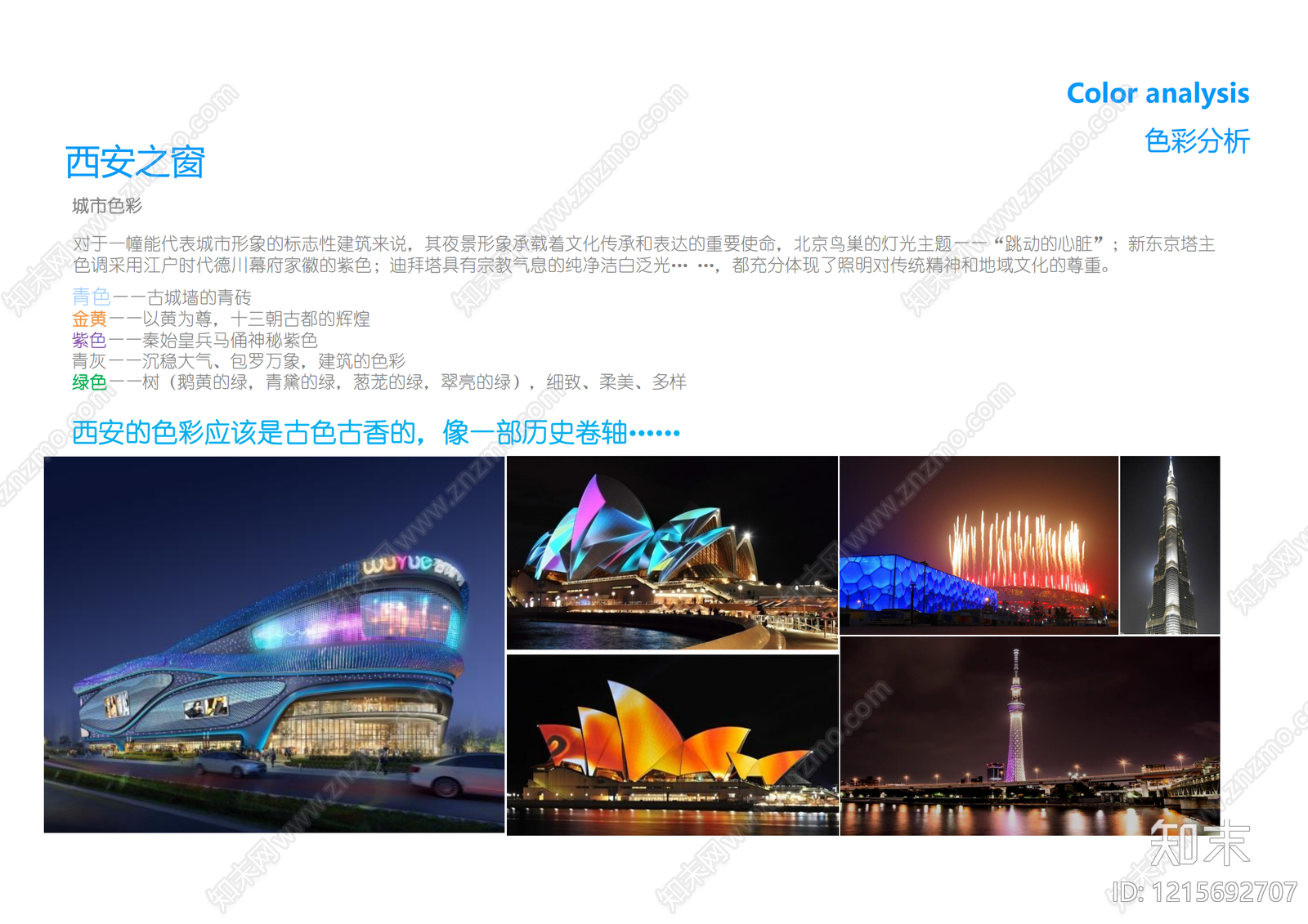 建筑亮化下载【ID:1215692707】