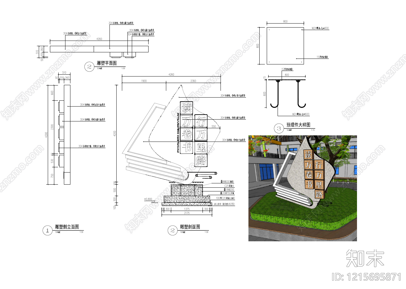 现代雕塑施工图下载【ID:1215695871】
