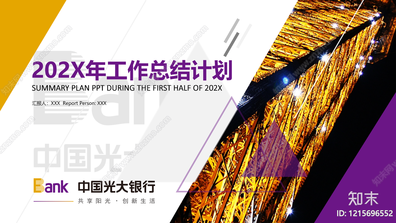 现代其他PPT模板下载【ID:1215696552】