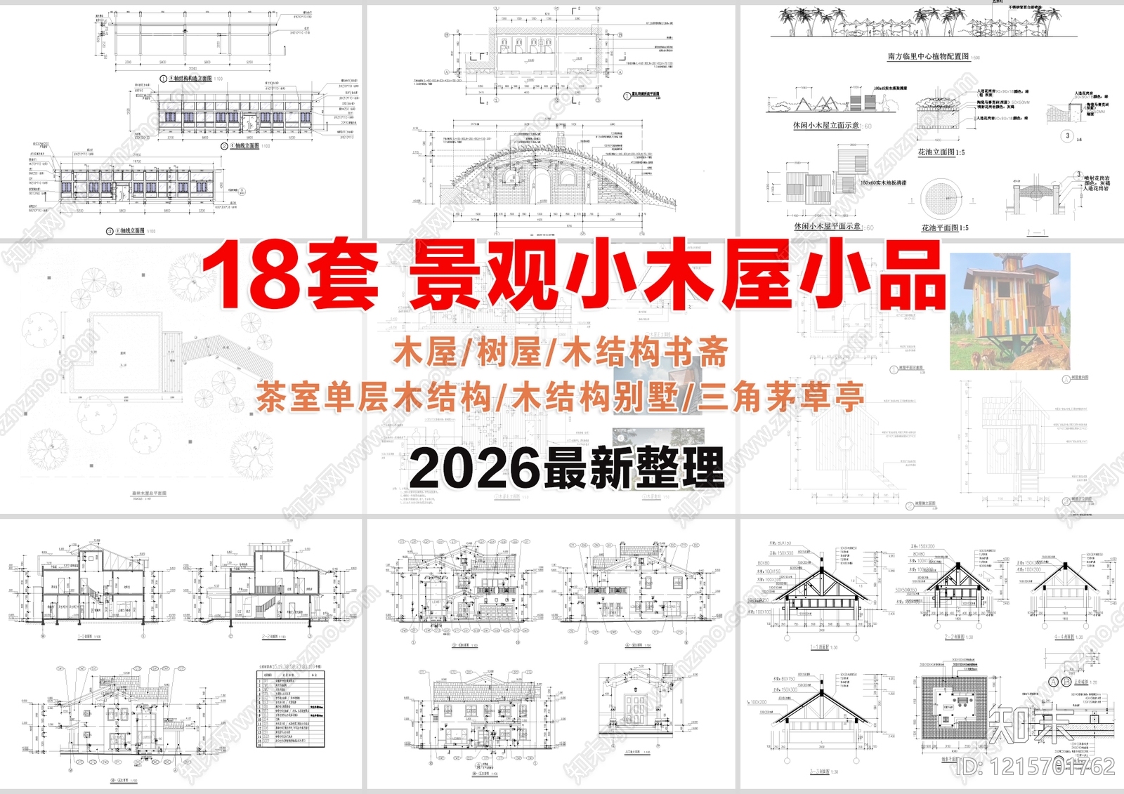 原木住宅楼建筑施工图下载【ID:1215701762】