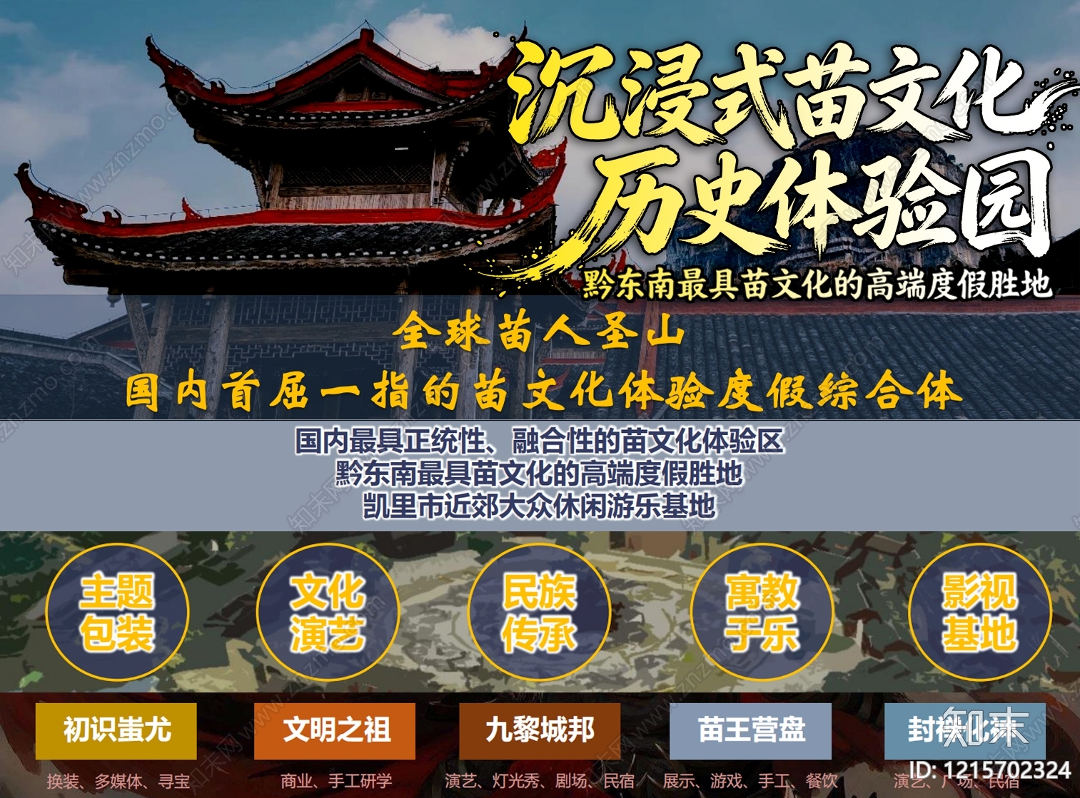 中式乡村旅游下载【ID:1215702324】