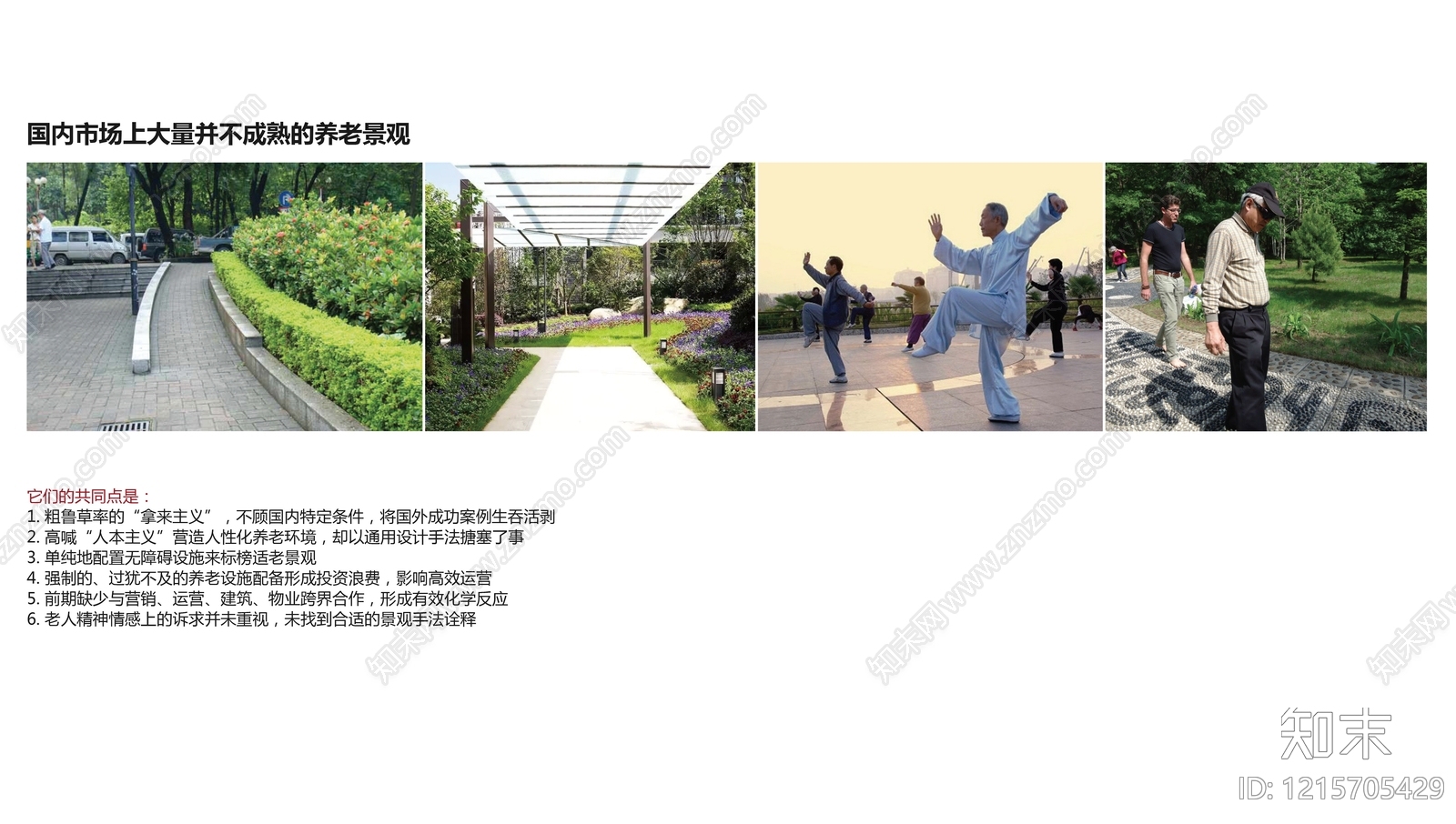 现代养老院景观下载【ID:1215705429】