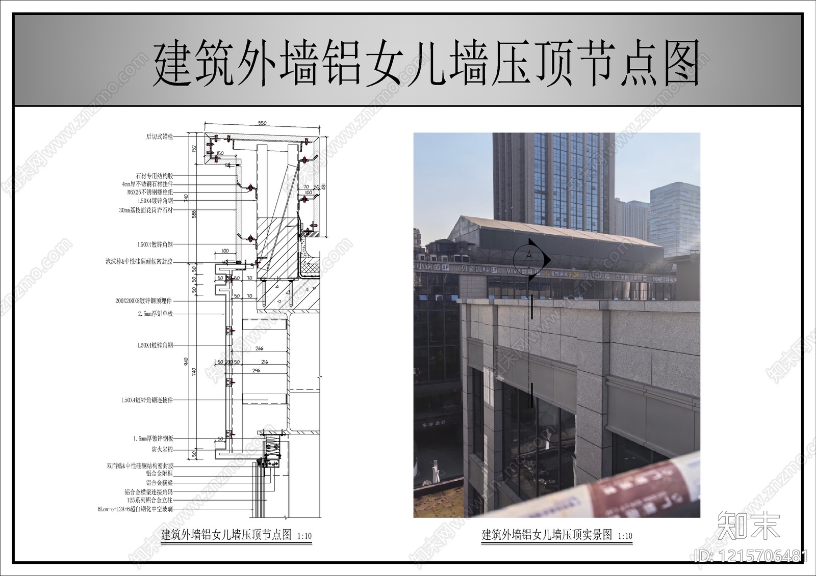 女儿墙节点cad施工图下载【ID:1215706481】