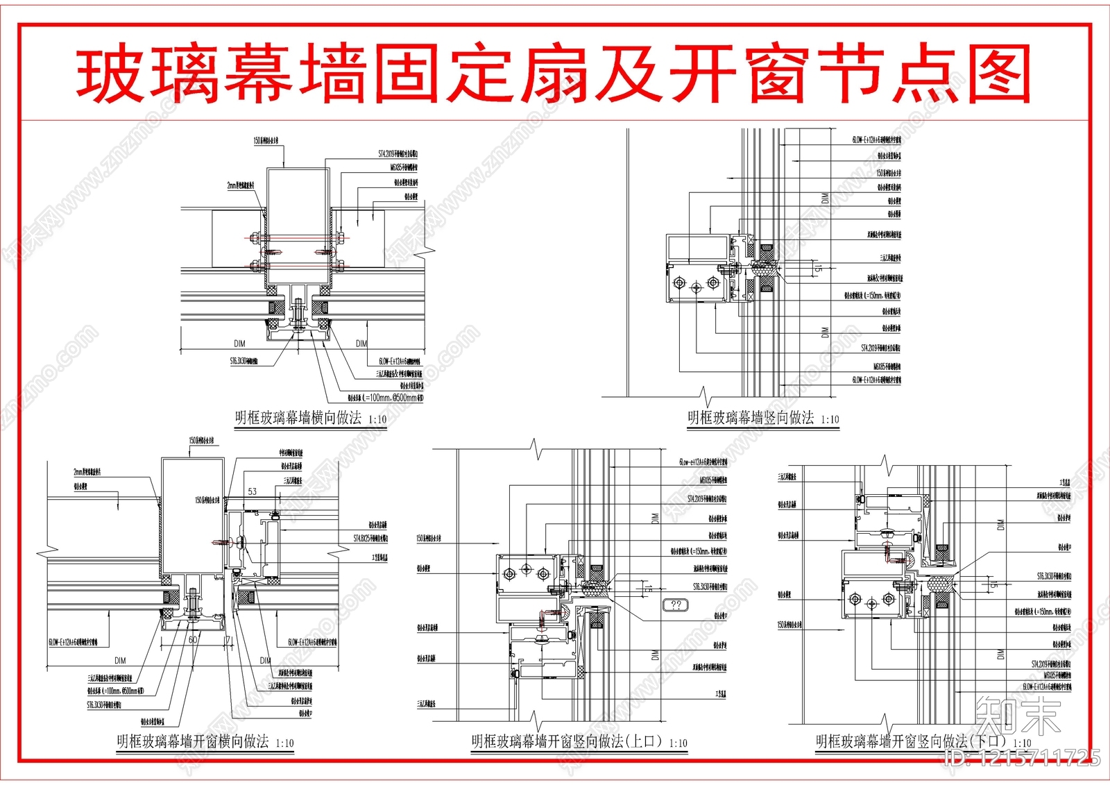 幕墙结构cad施工图下载【ID:1215711725】