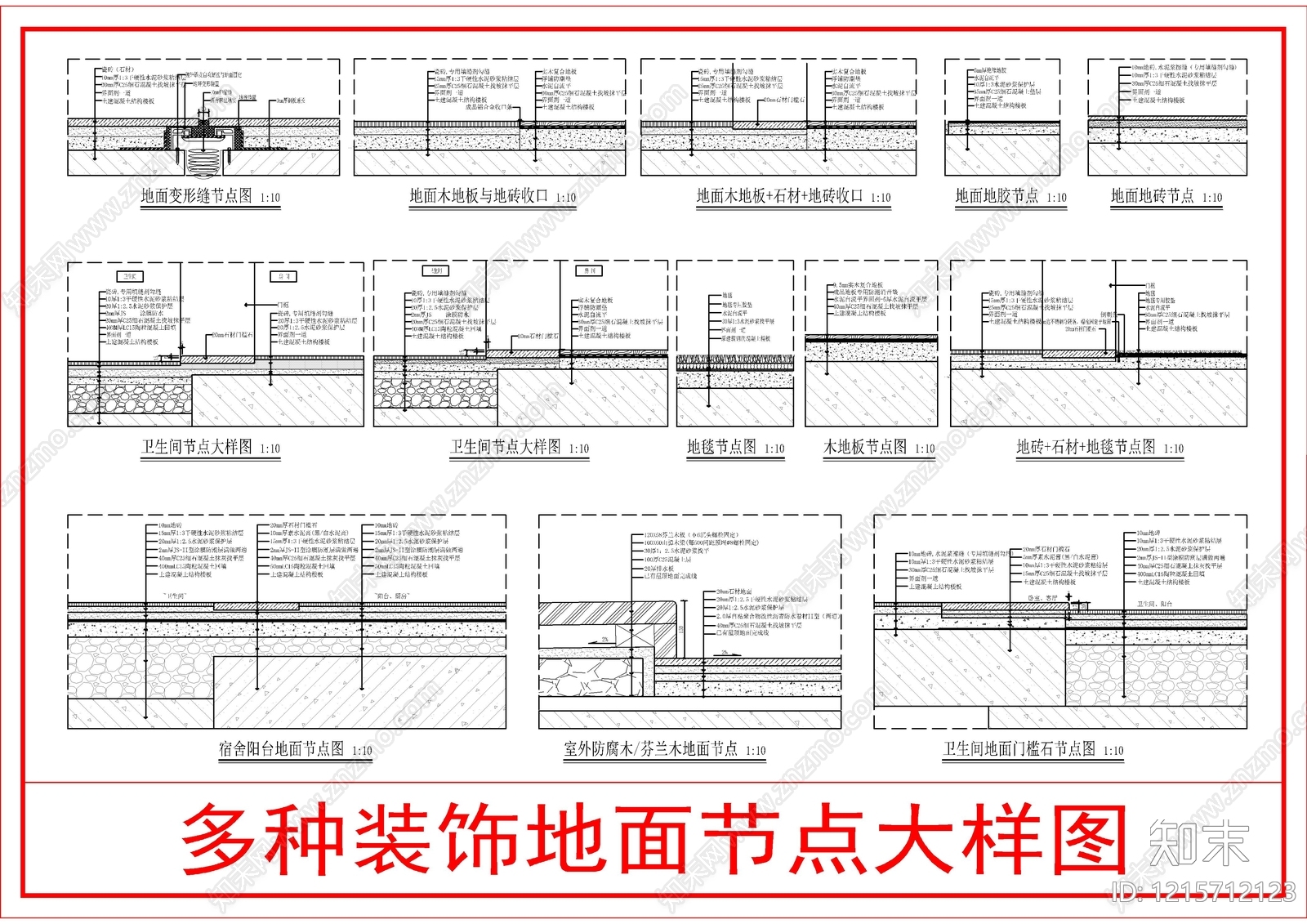 地面综合节点施工图下载【ID:1215712123】