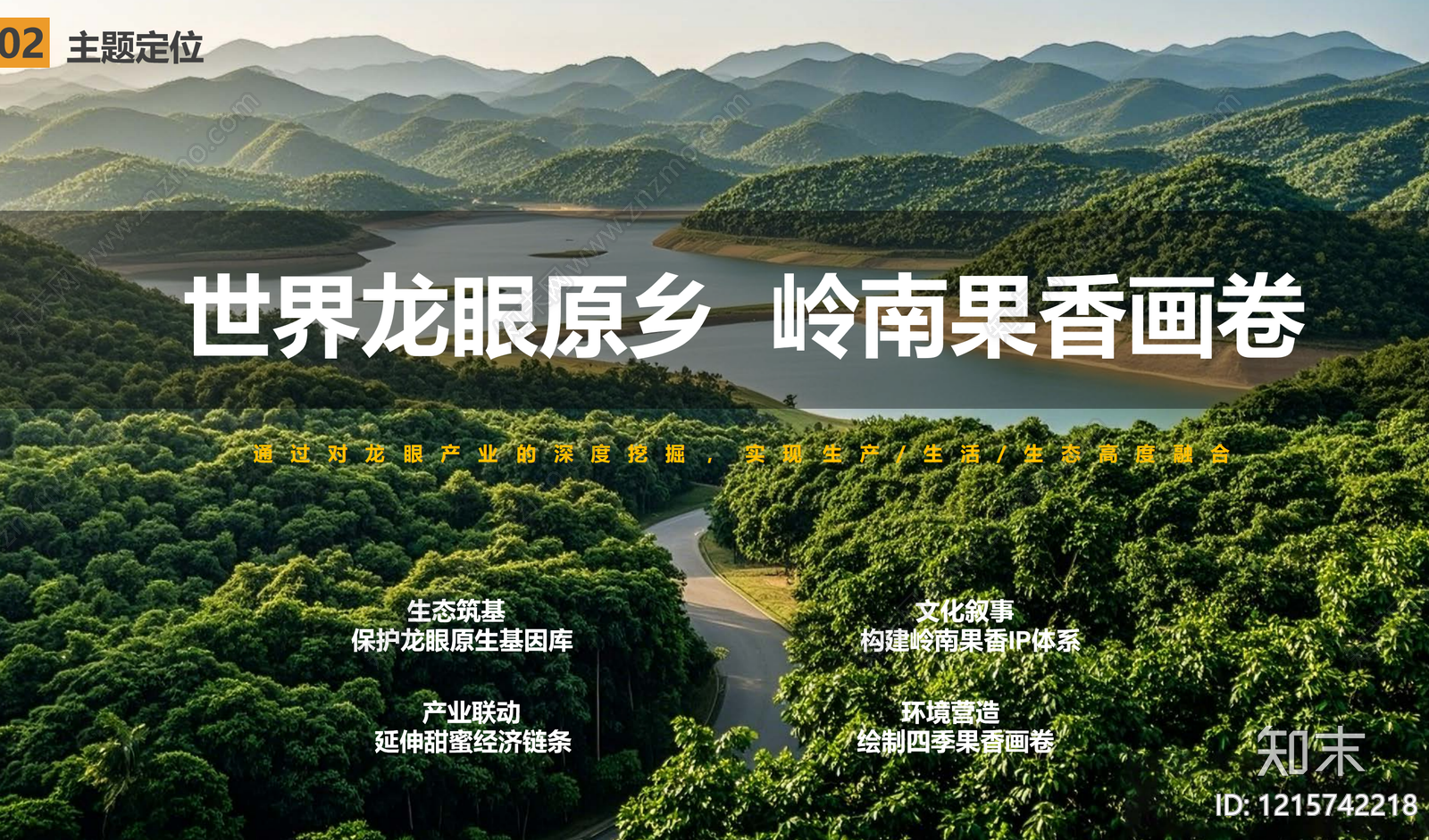 现代简约乡村旅游下载【ID:1215742218】