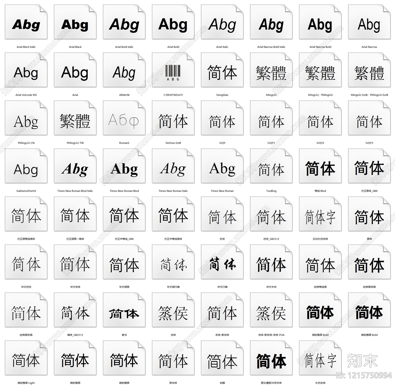 2026年最新超全CAD字体库字体包cad施工图下载【ID:1215750994】