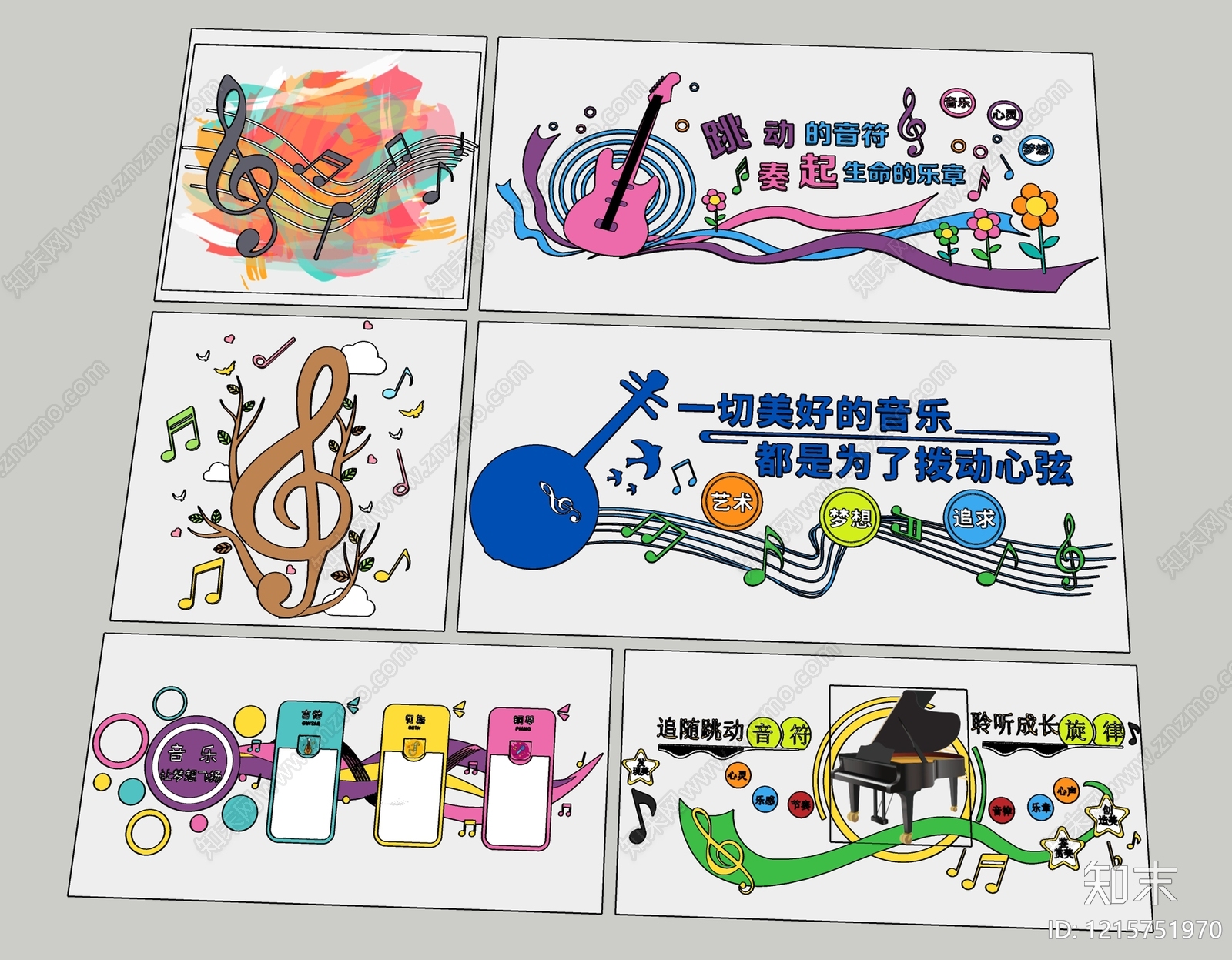 现代音乐舞蹈室文化墙SU模型下载【ID:1215751970】