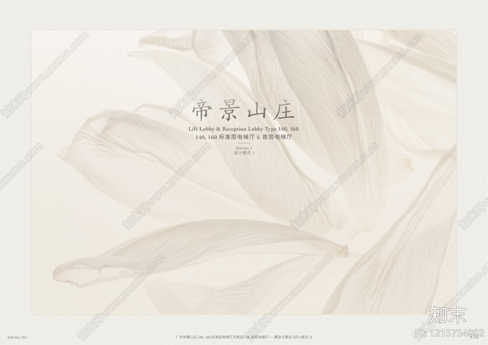 现代原木住宅公区下载【ID:1215754892】