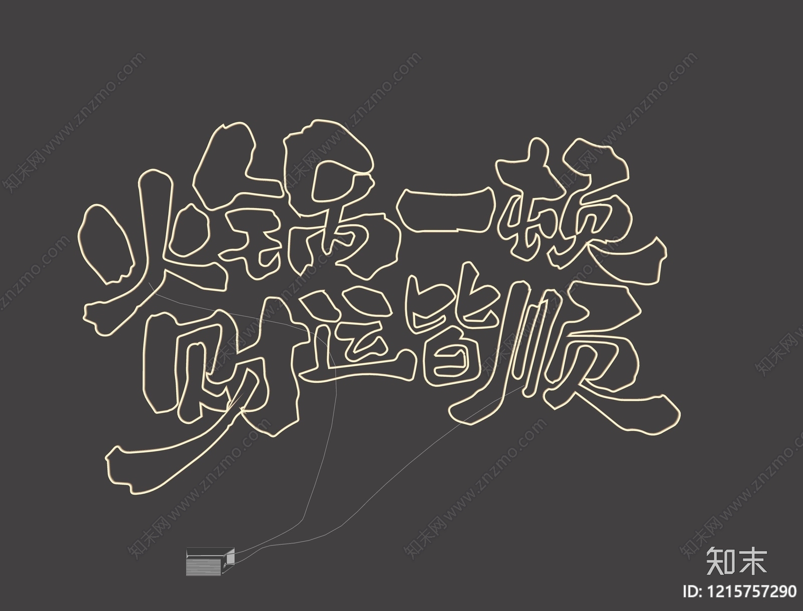 霓虹风格艺术装置SU模型下载【ID:1215757290】