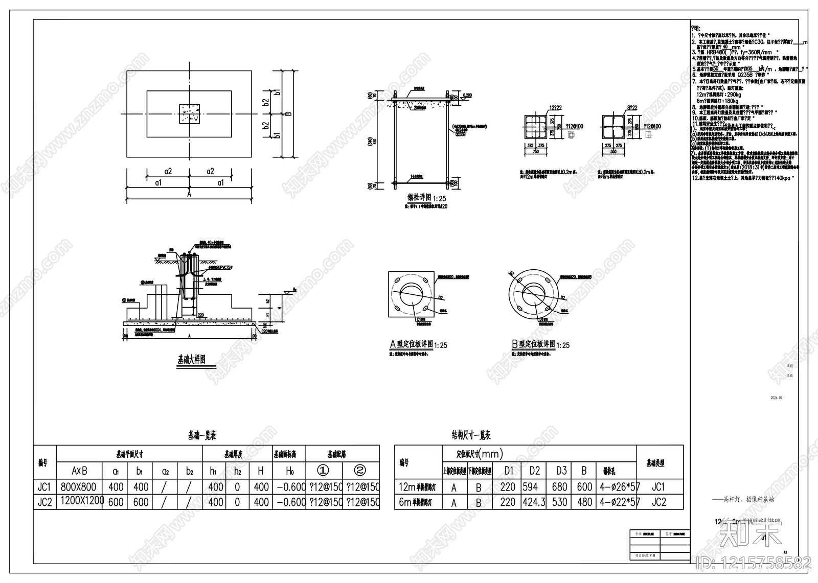 混凝土结构施工图下载【ID:1215758582】