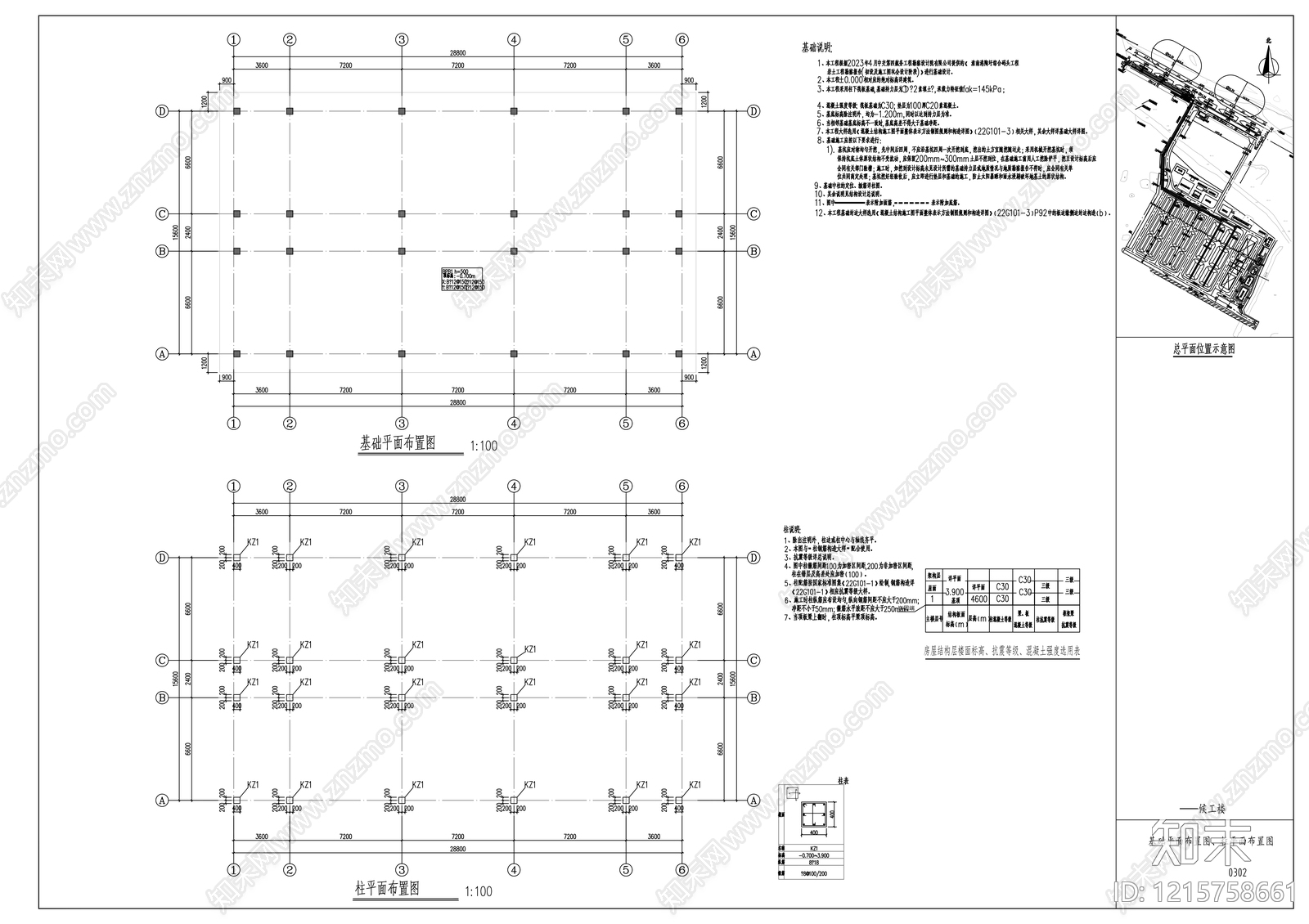 混凝土结构施工图下载【ID:1215758661】