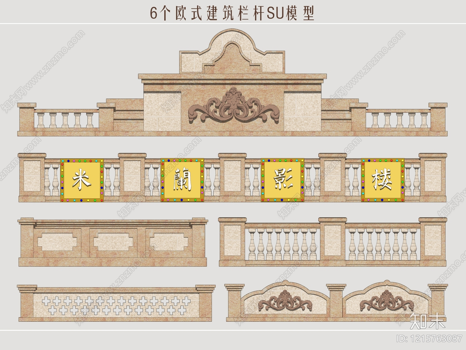 欧式围栏护栏SU模型下载【ID:1215763087】