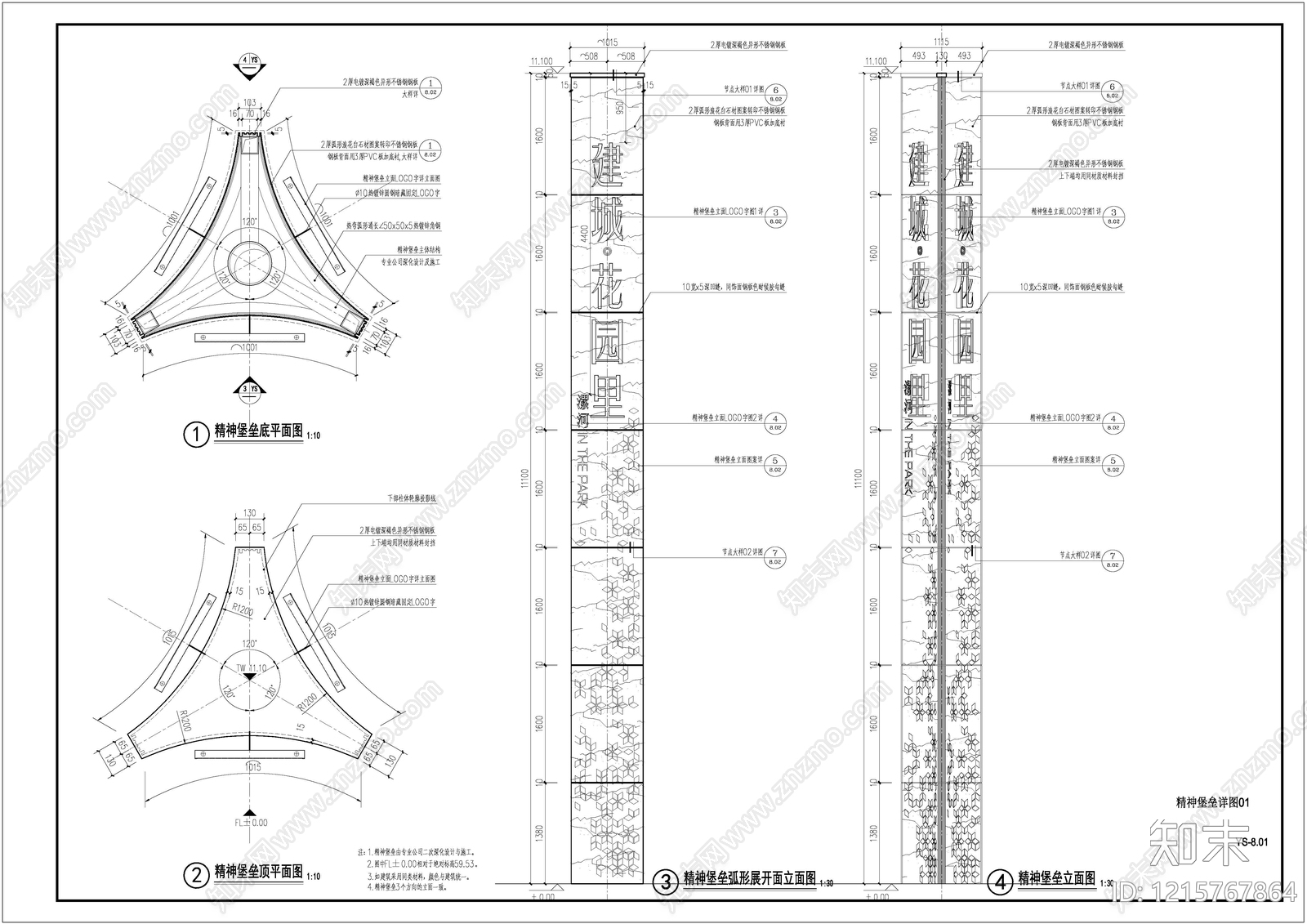 示范区景观施工图下载【ID:1215767864】