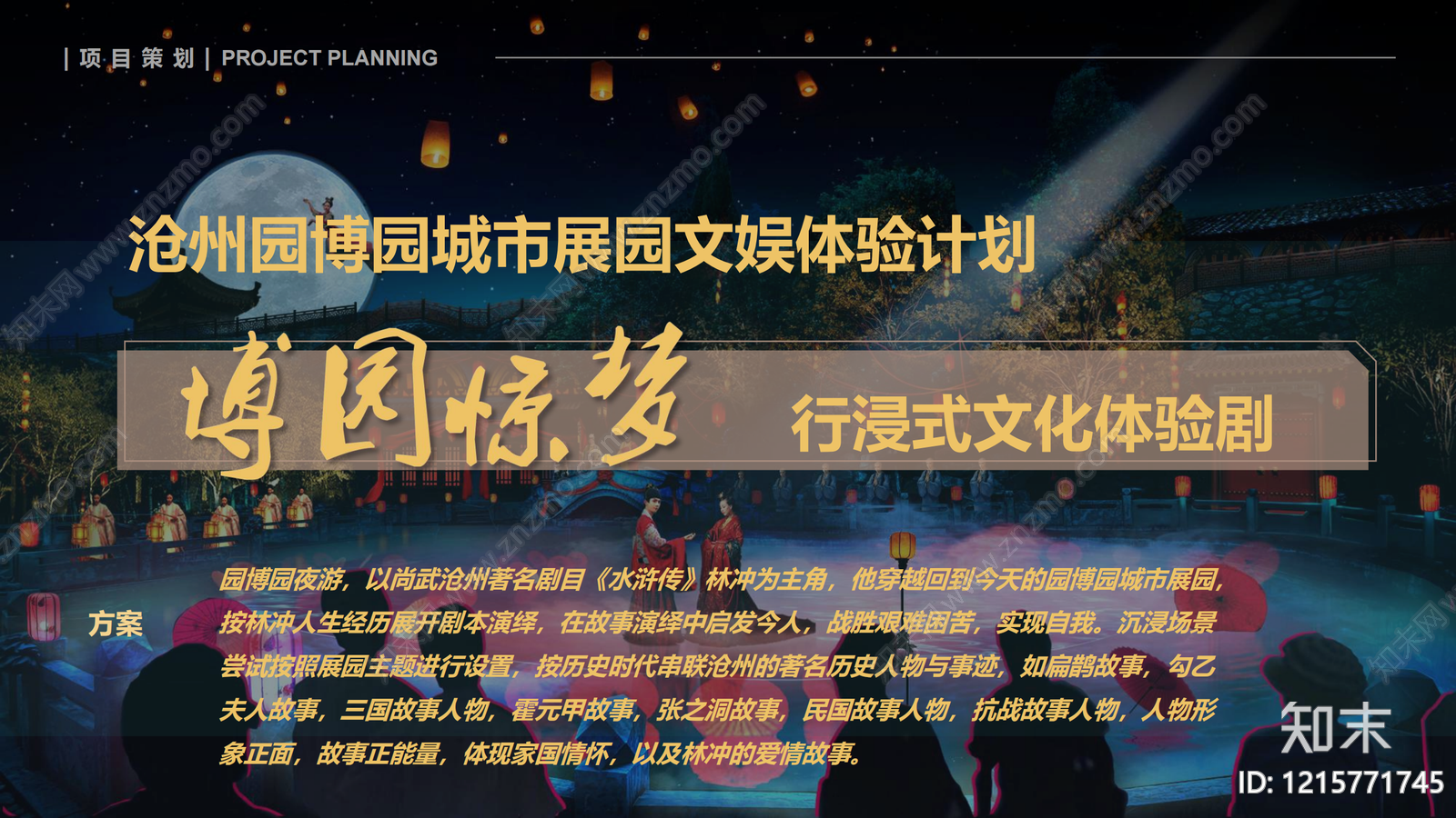 研学策划下载【ID:1215771745】