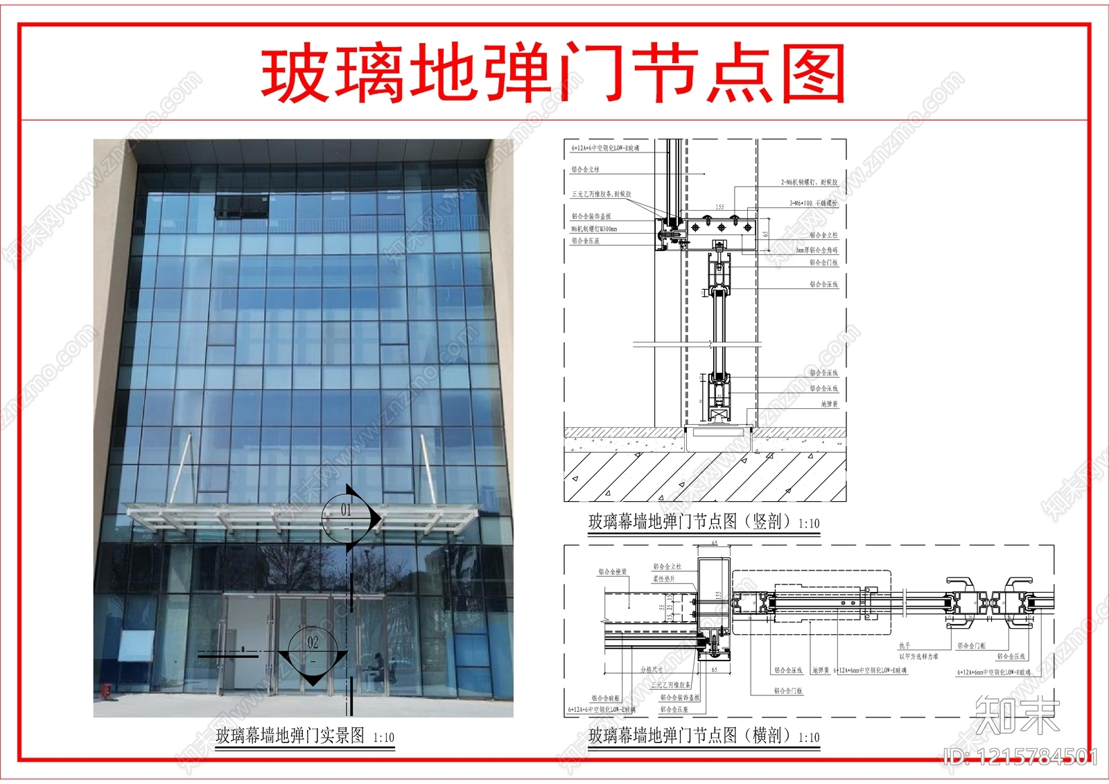 建筑综合节点施工图下载【ID:1215784501】