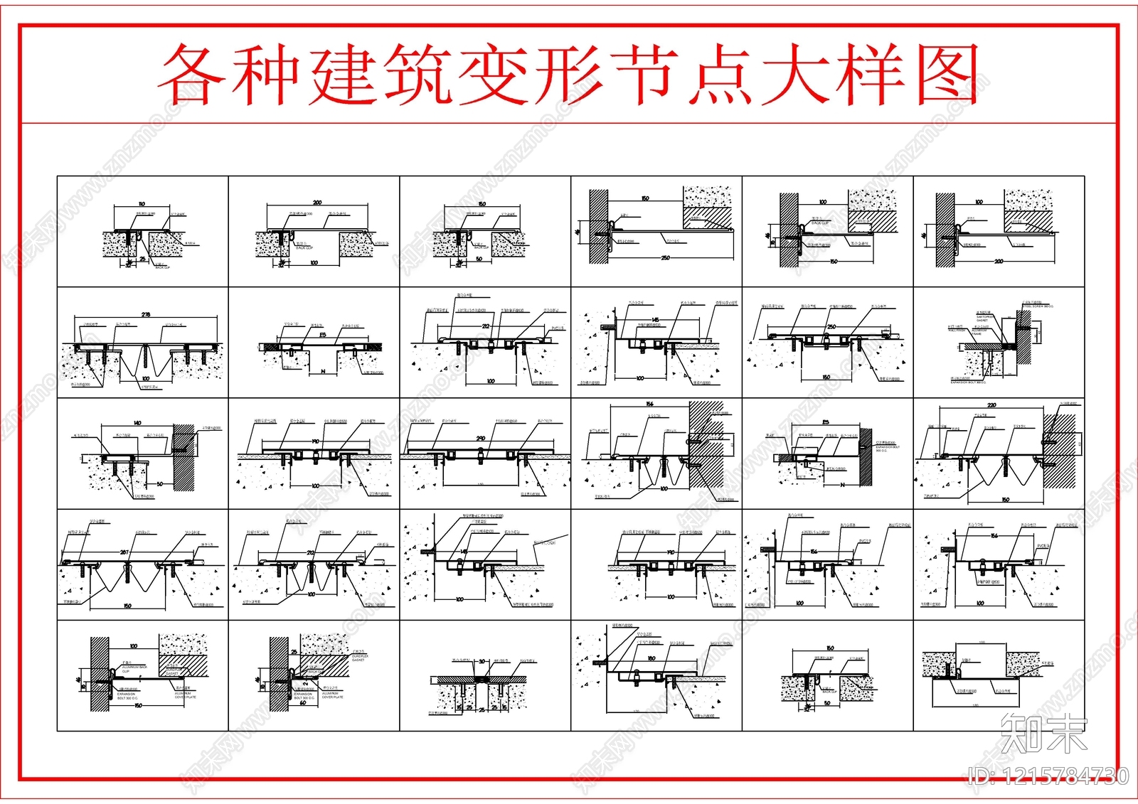 建筑综合节点cad施工图下载【ID:1215784730】
