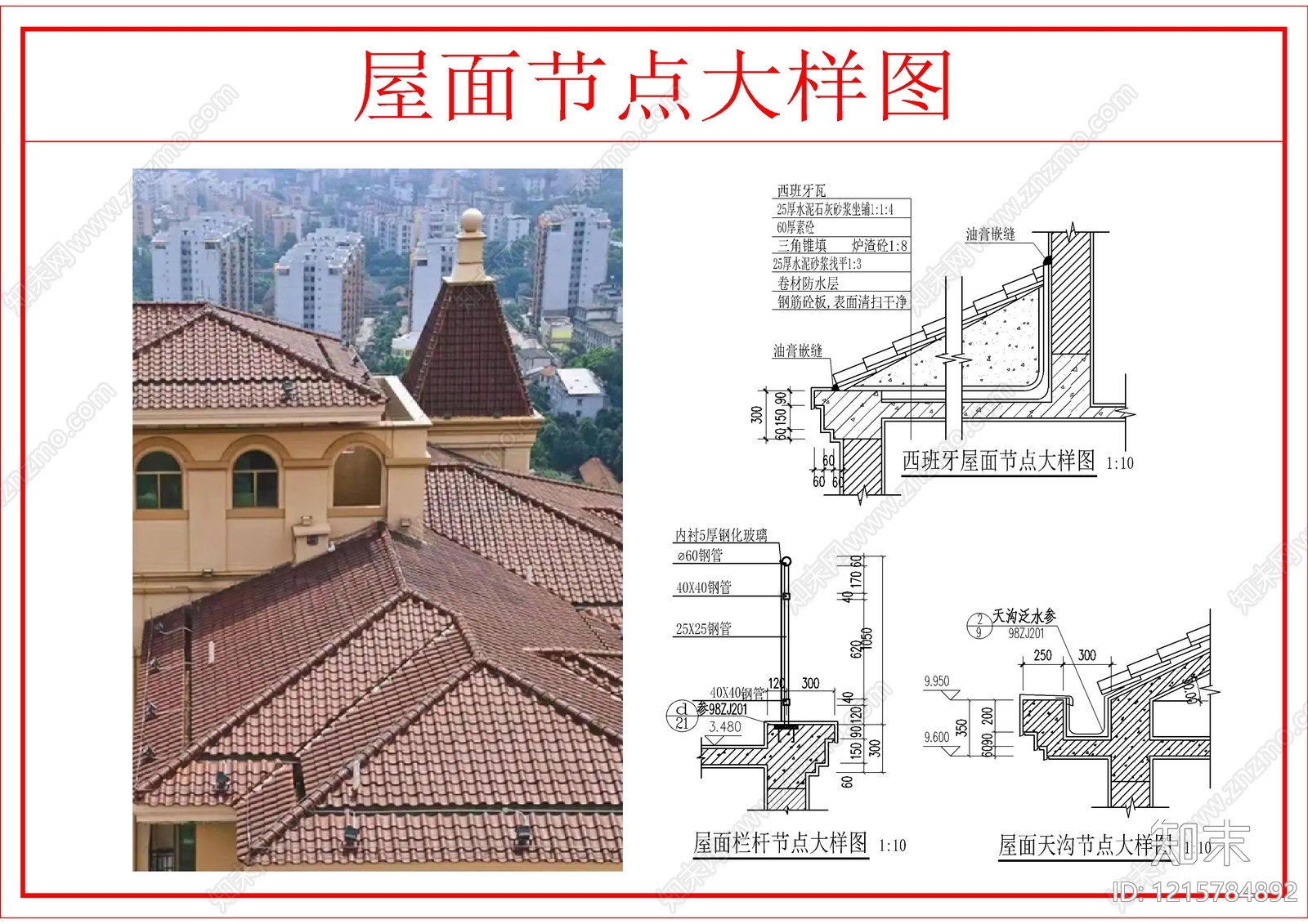 法式屋顶施工图下载【ID:1215784892】
