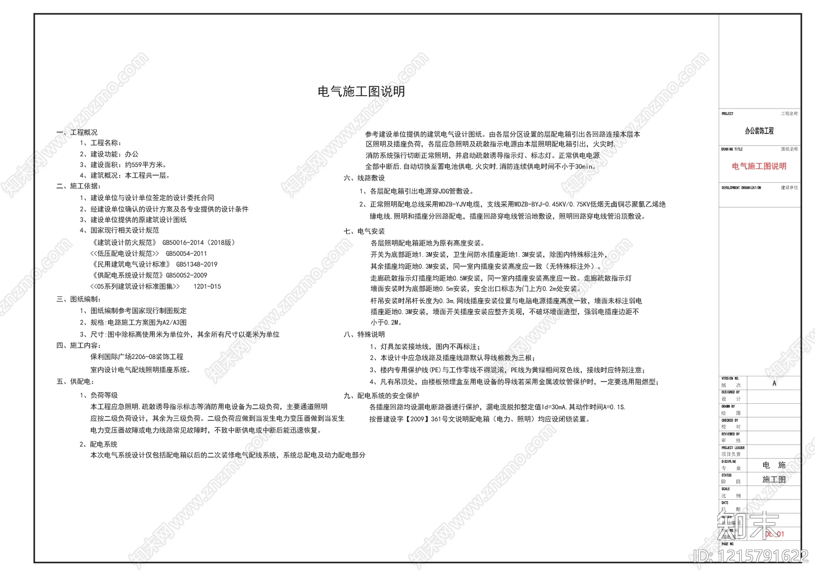 电气图施工图下载【ID:1215791622】