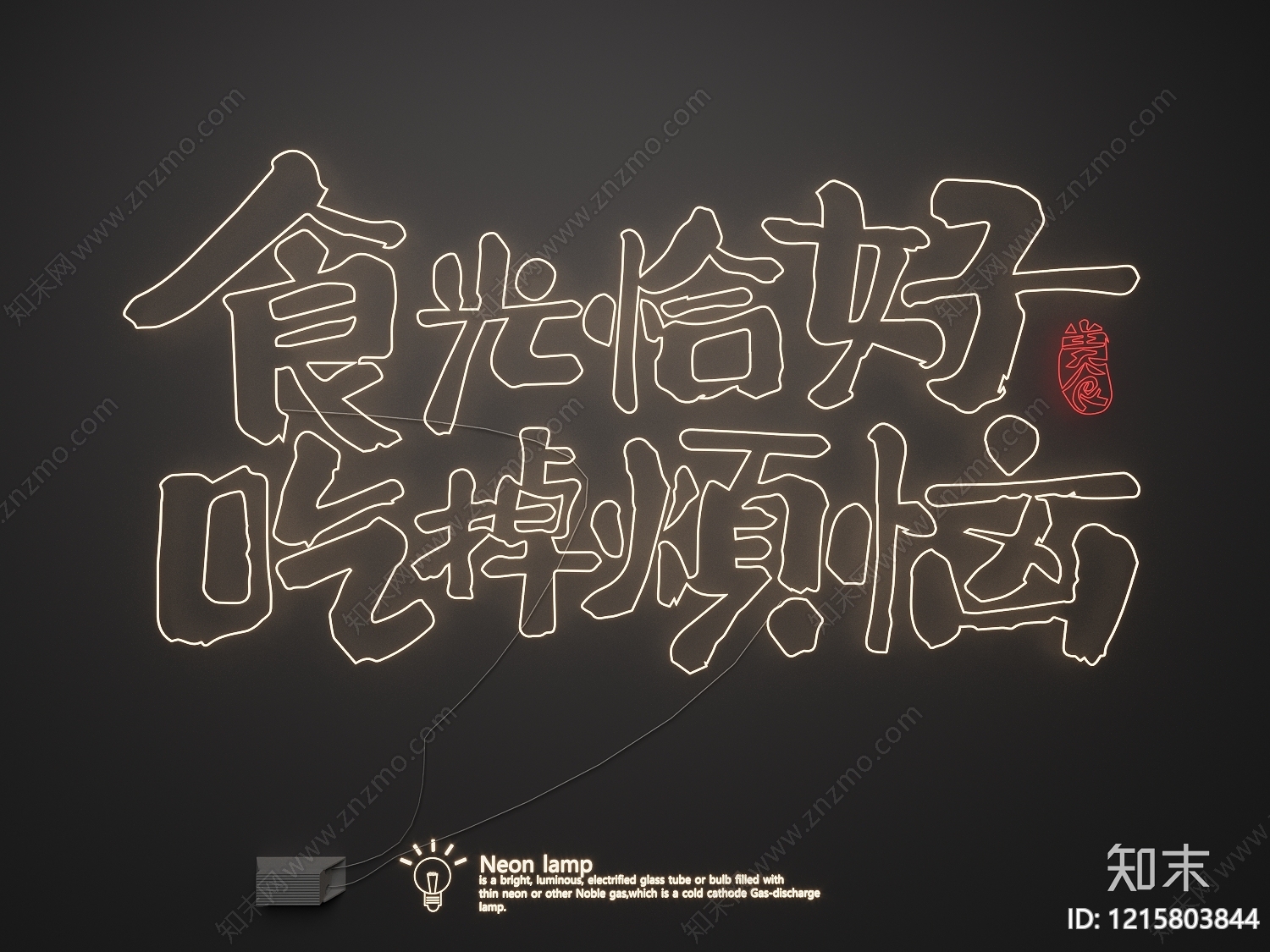 霓虹风霓虹灯SU模型下载【ID:1215803844】
