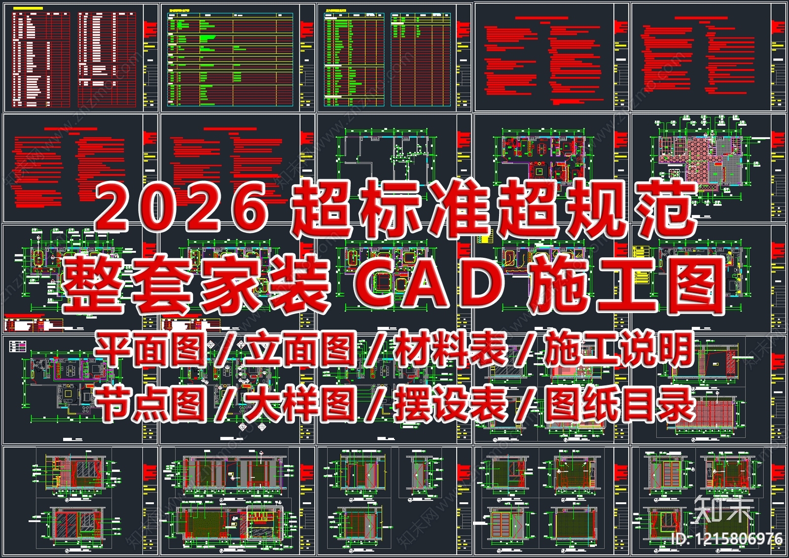 大平层CAD图纸