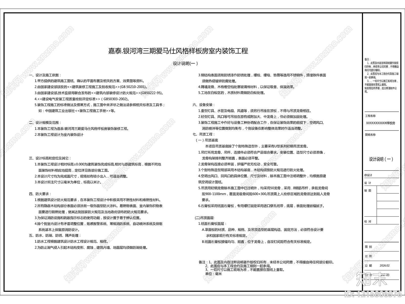 2026最标准最规范全套家装施工图cad施工图下载【ID:1215806976】