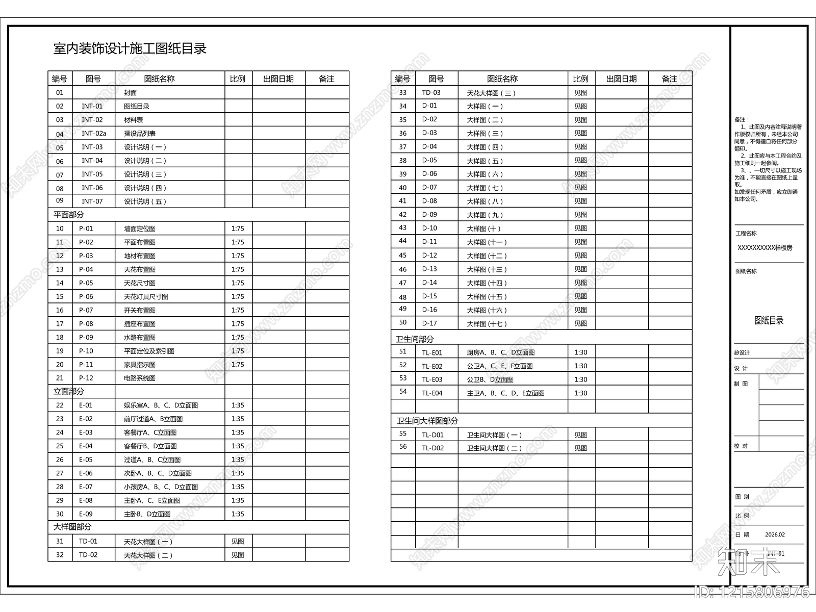 2026最标准最规范全套家装施工图cad施工图下载【ID:1215806976】