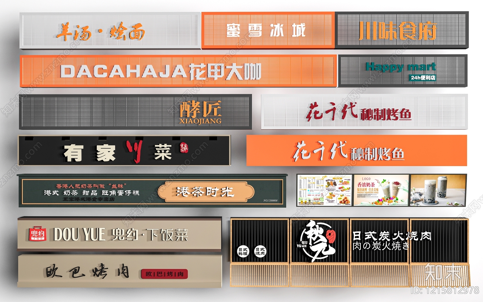 现代简约民宿门头SU模型下载【ID:1215812978】