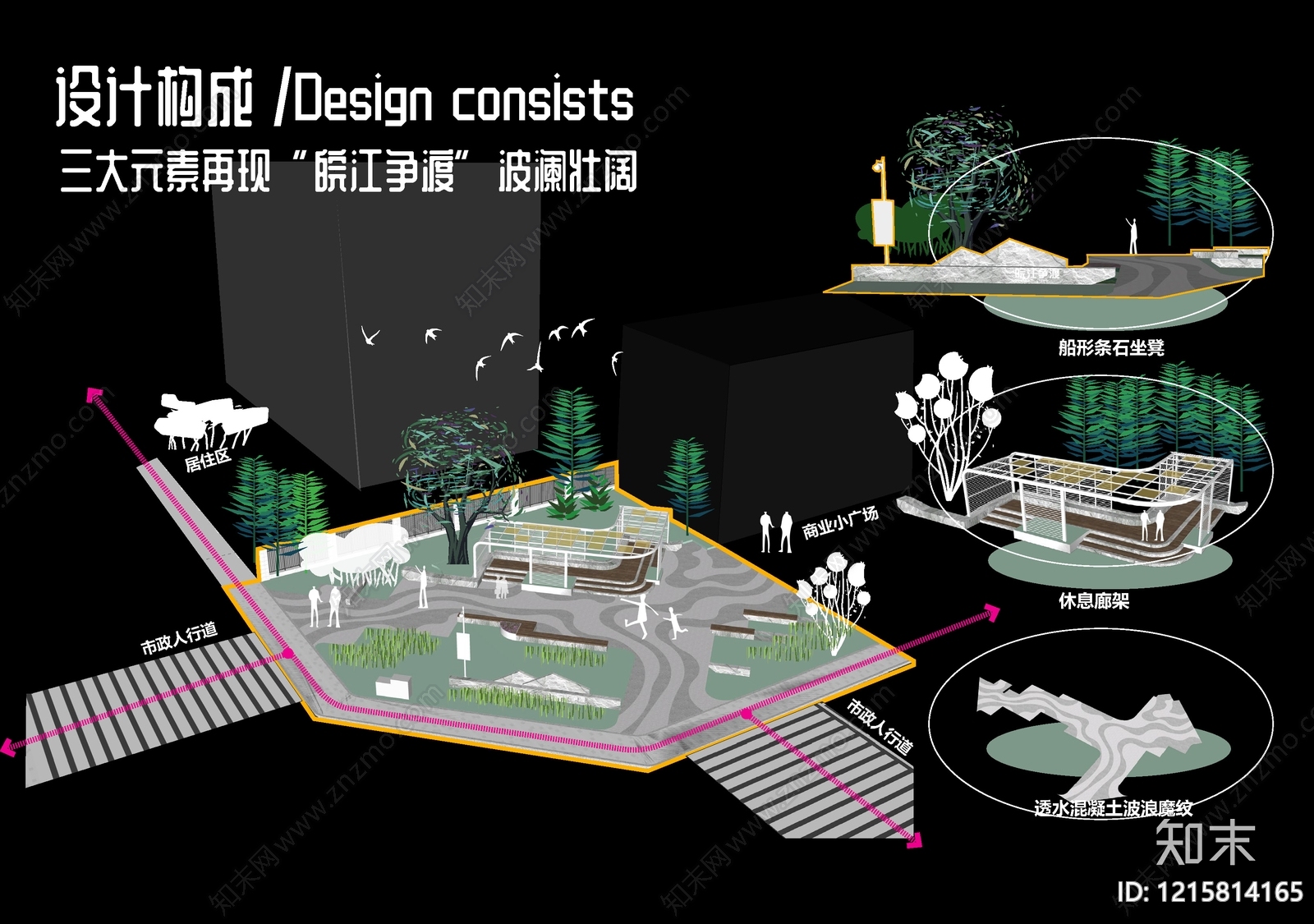 现代简约口袋公园SU模型下载【ID:1215814165】